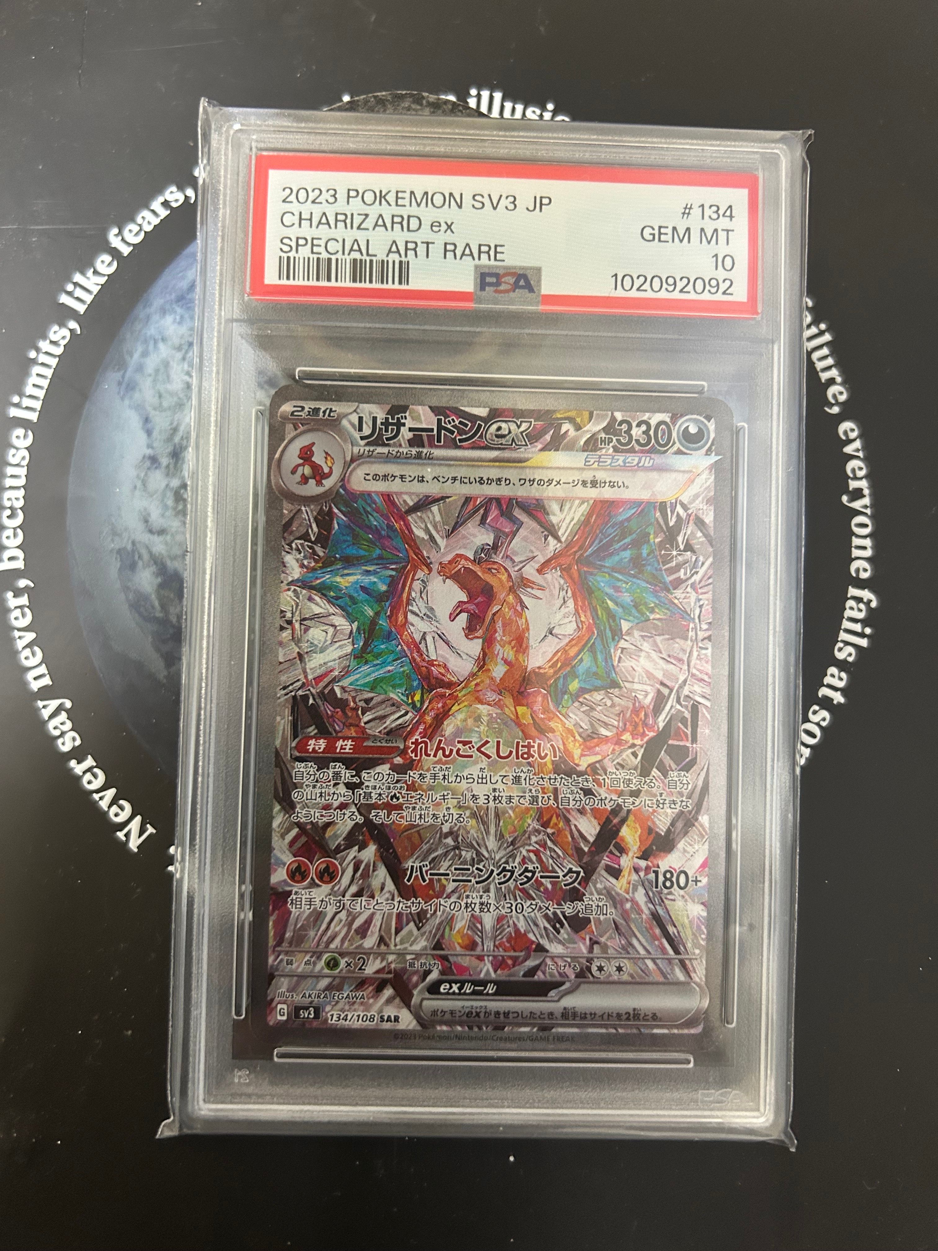 リザードンex SAR[SV3 134/108](拡張パック「黒炎の支配者」)