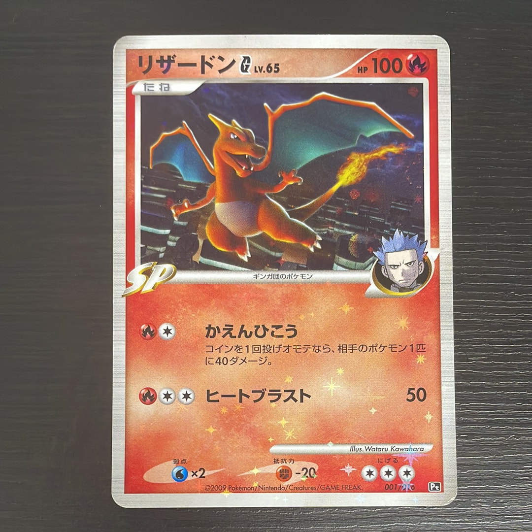 良品】リザードンG 001/016 対戦スターターパックSP リザードンデッキ 良品】リザードンG 001/016 対戦スターターパックSP リザードンデッキ