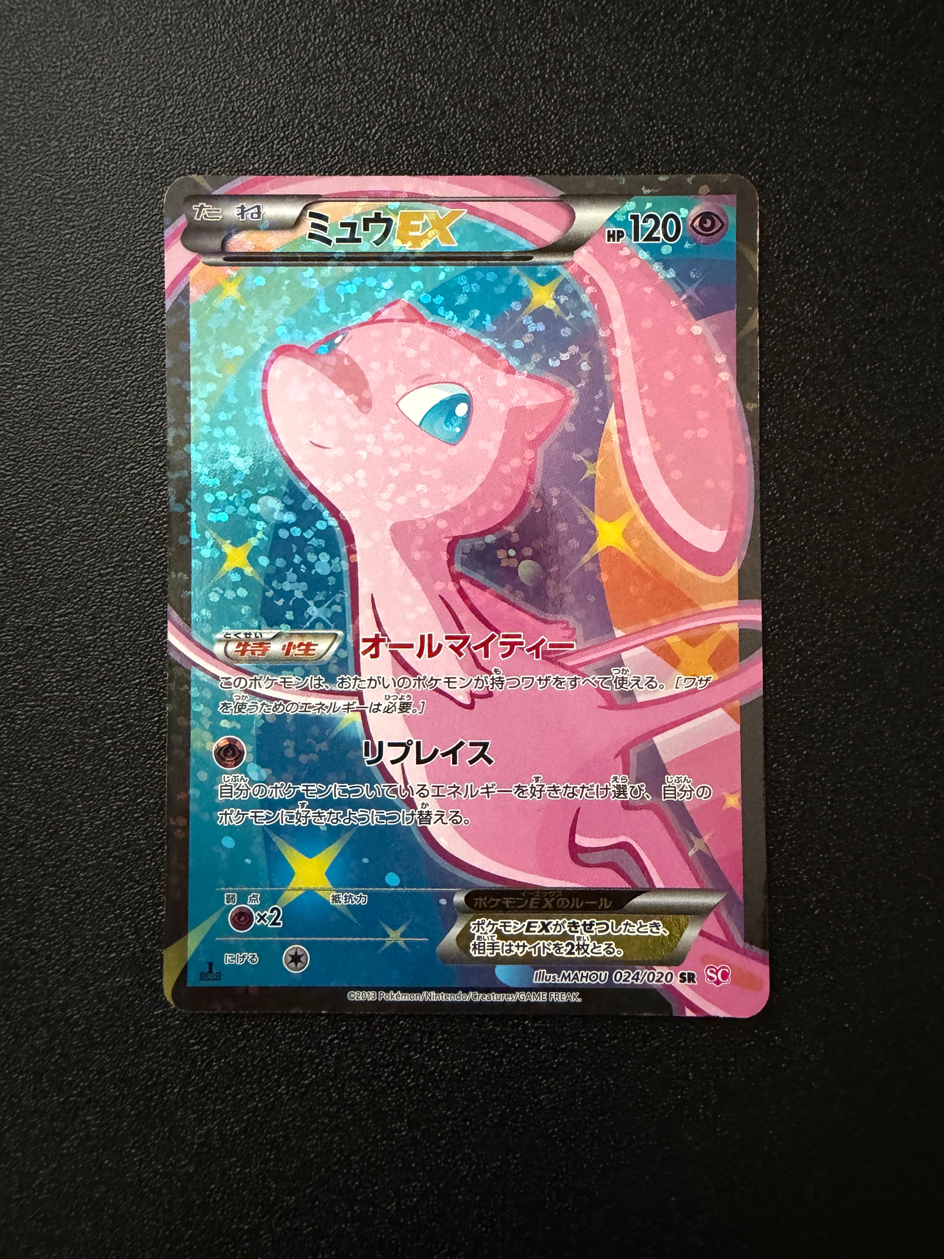 ポケモンカード　シャイニーコレクション　ミュウ ミュウEX :1ED [SC 024/020](コンセプトパック「シャイニー