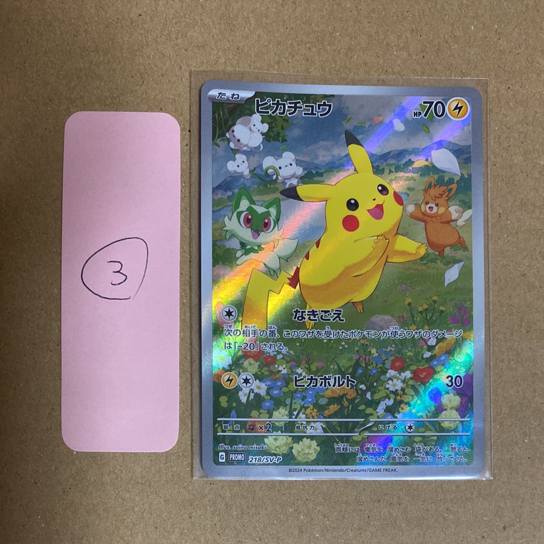 ピカチュウ P [SV-P 218](プロモカードパック「ポケカの夏がキタ!プロモカードGetキャンペーン!」)