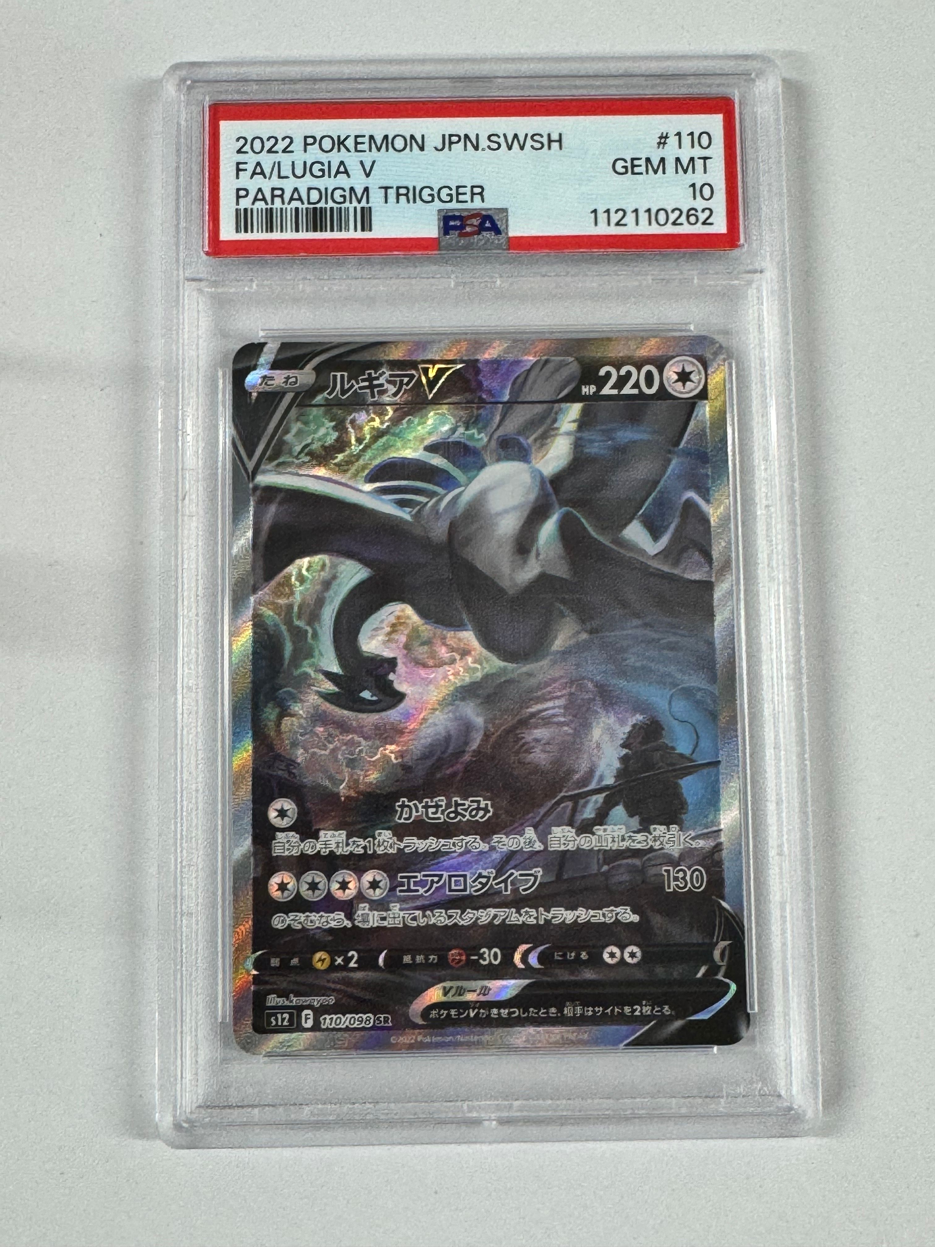 ルギアV SR:SA[s12 110/098](拡張パック「パラダイムトリガー」)
