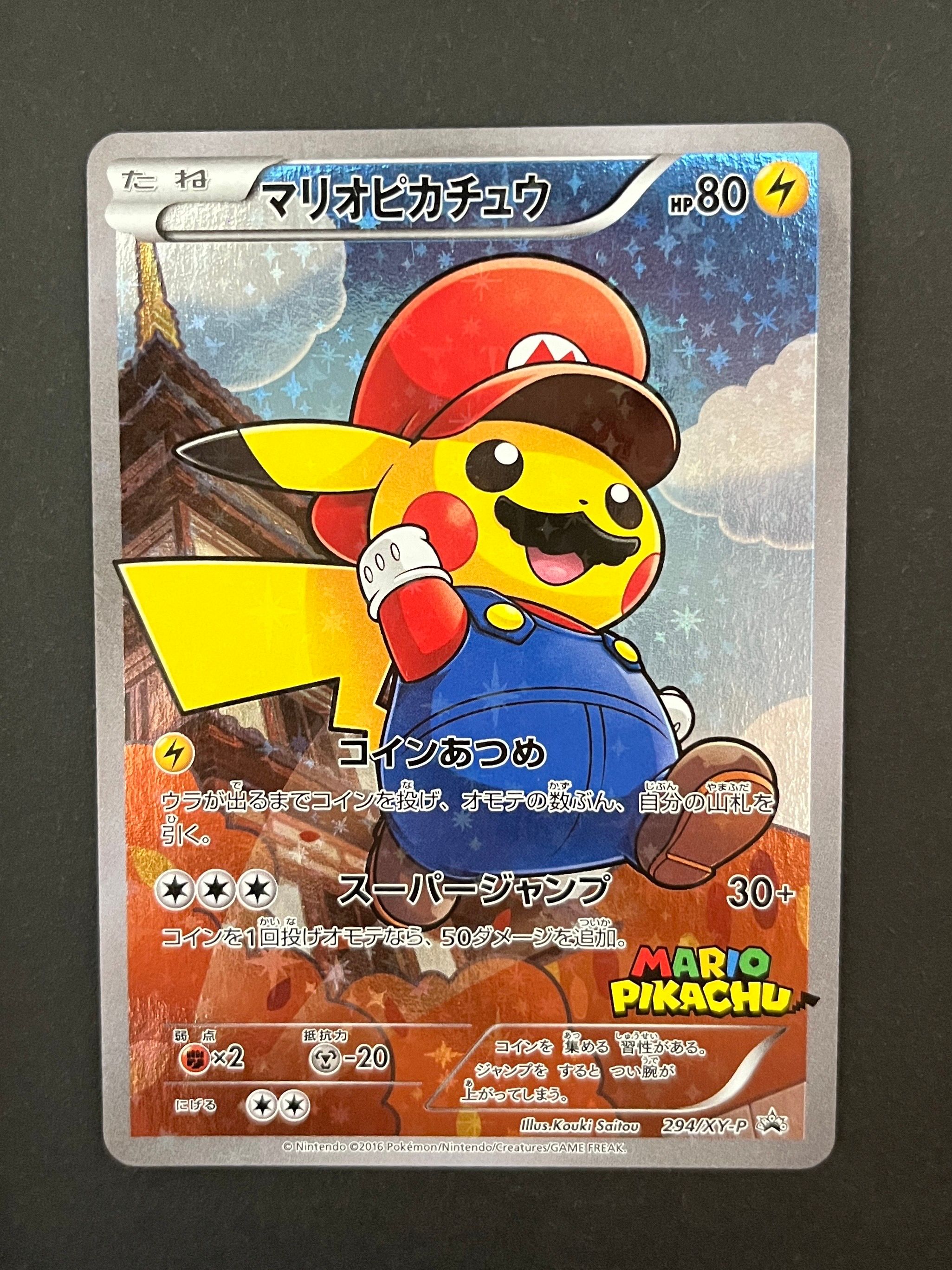 マリオピカチュウ: プロモ[XY-P 294/XY-P](プロモーションカード「XY-P」)