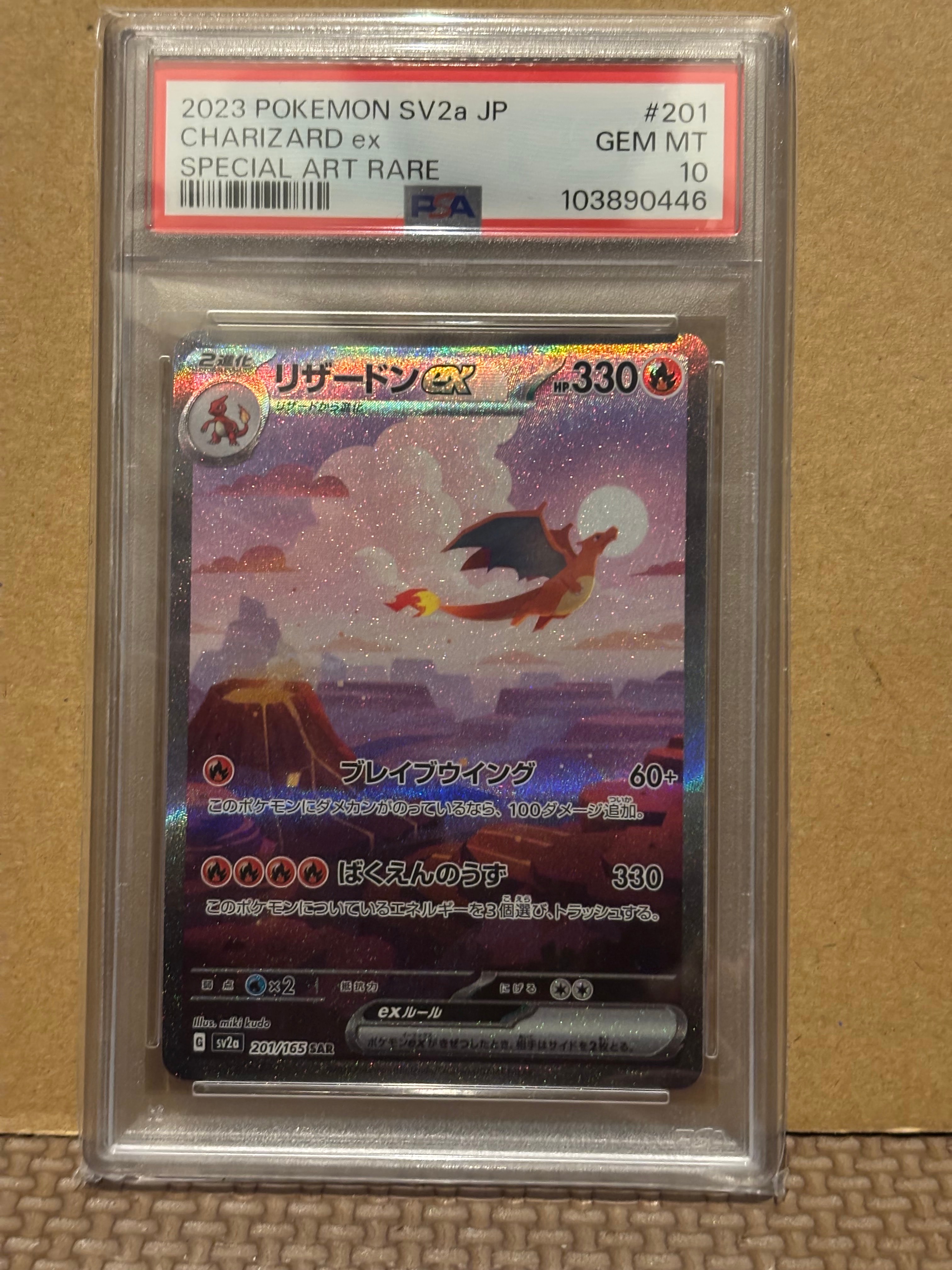 PSA10】リザードンex SAR [SV2a 201/165](強化拡張パック「ポケモン