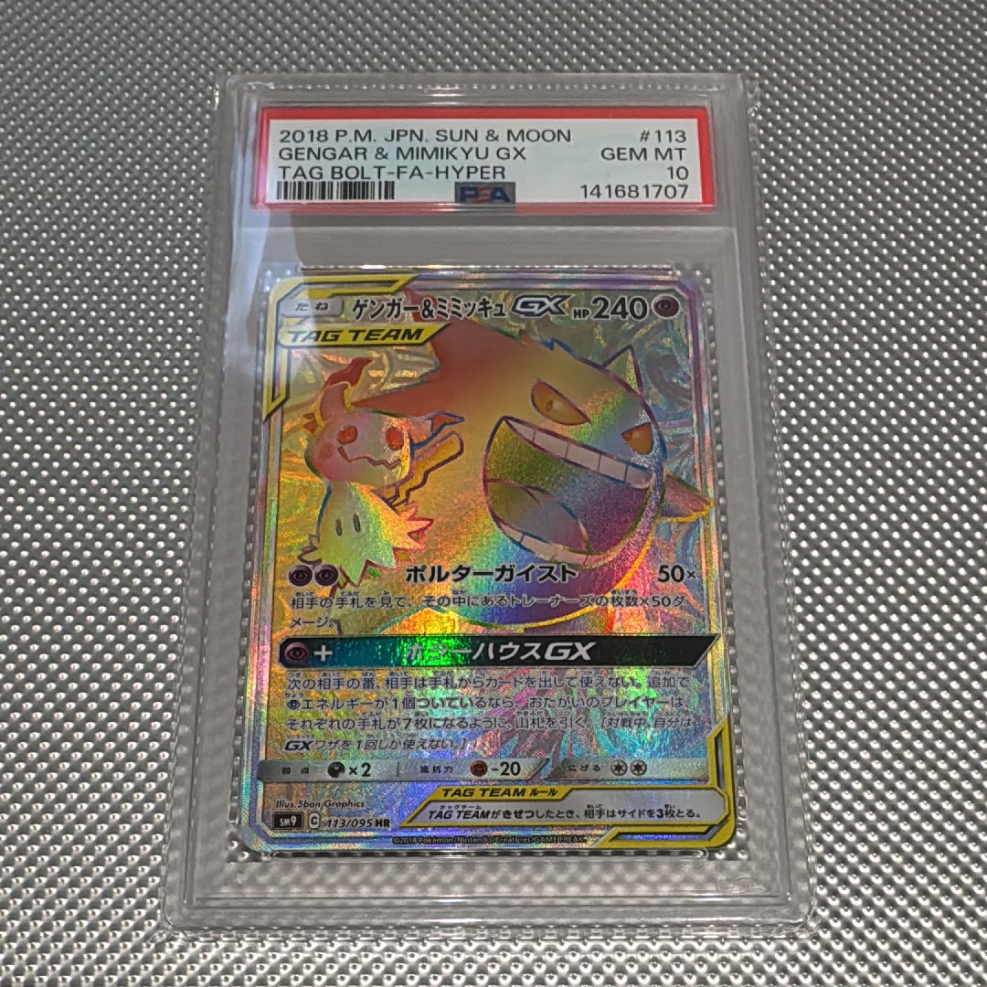 ゲンガー&ミミッキュGX HR [SM9 113/095](拡張パック「タッグボルト