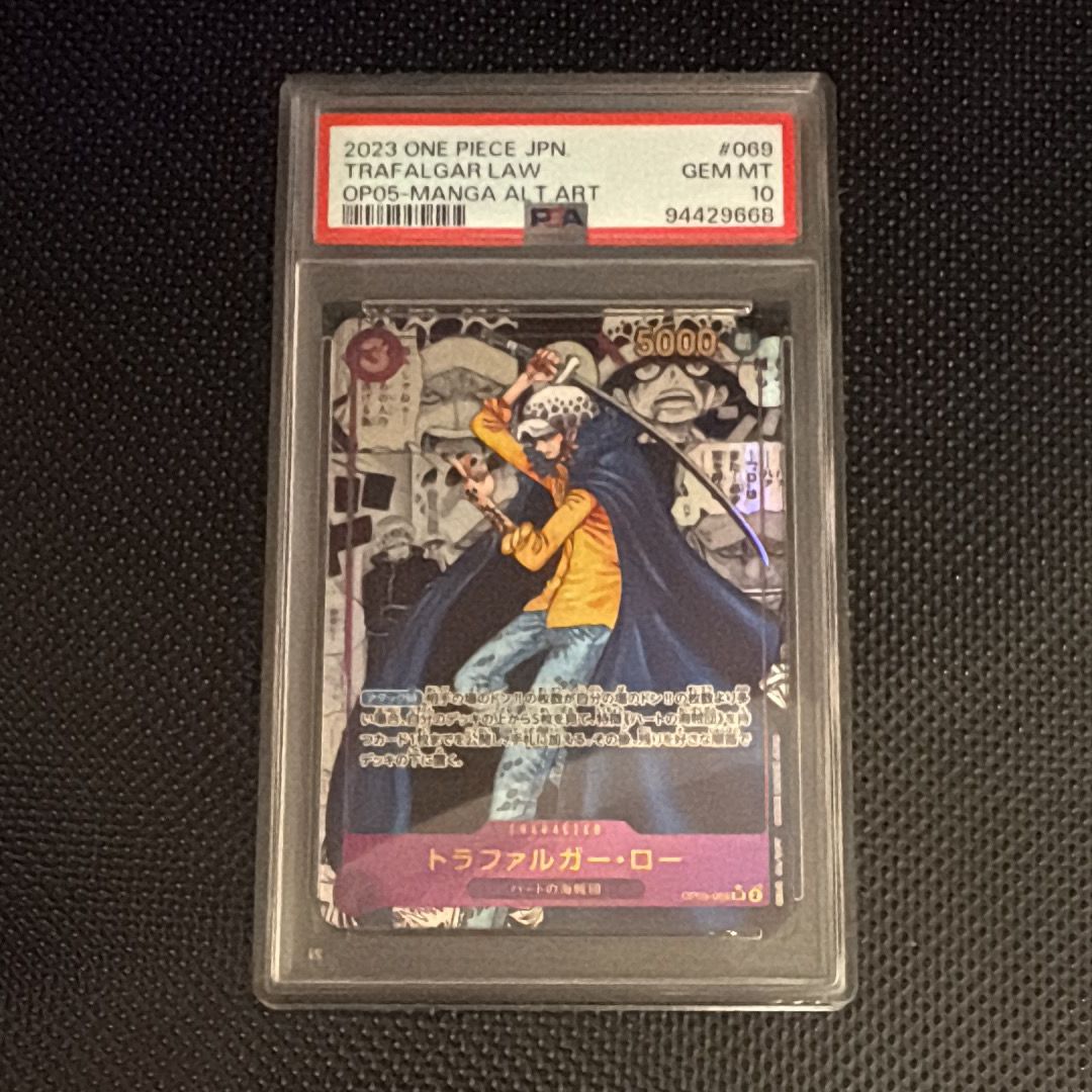 トラファルガー・ロー SR-SP (コミパラ) [OP05-069](ブースターパック「新時代の主役」)