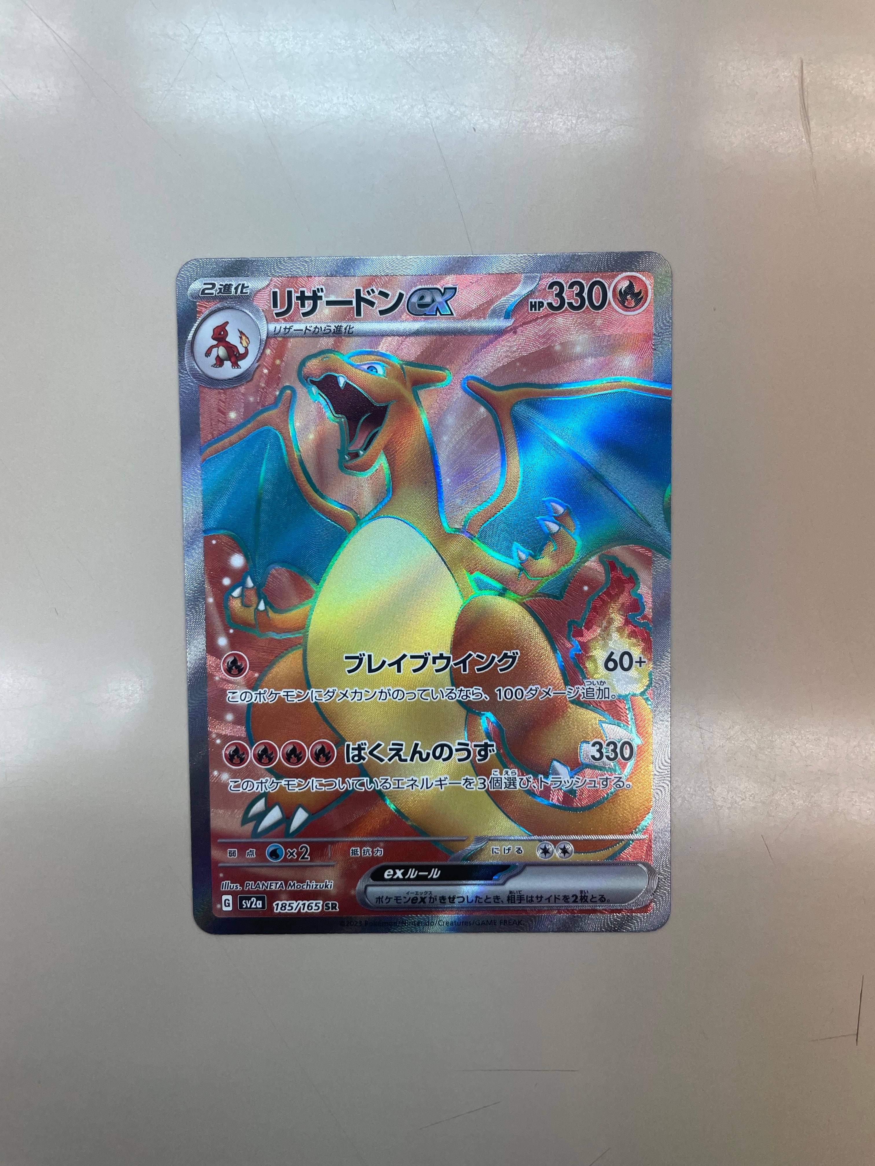 リザードンex SR[SV2a 185/165](強化拡張パック「ポケモンカード151」)