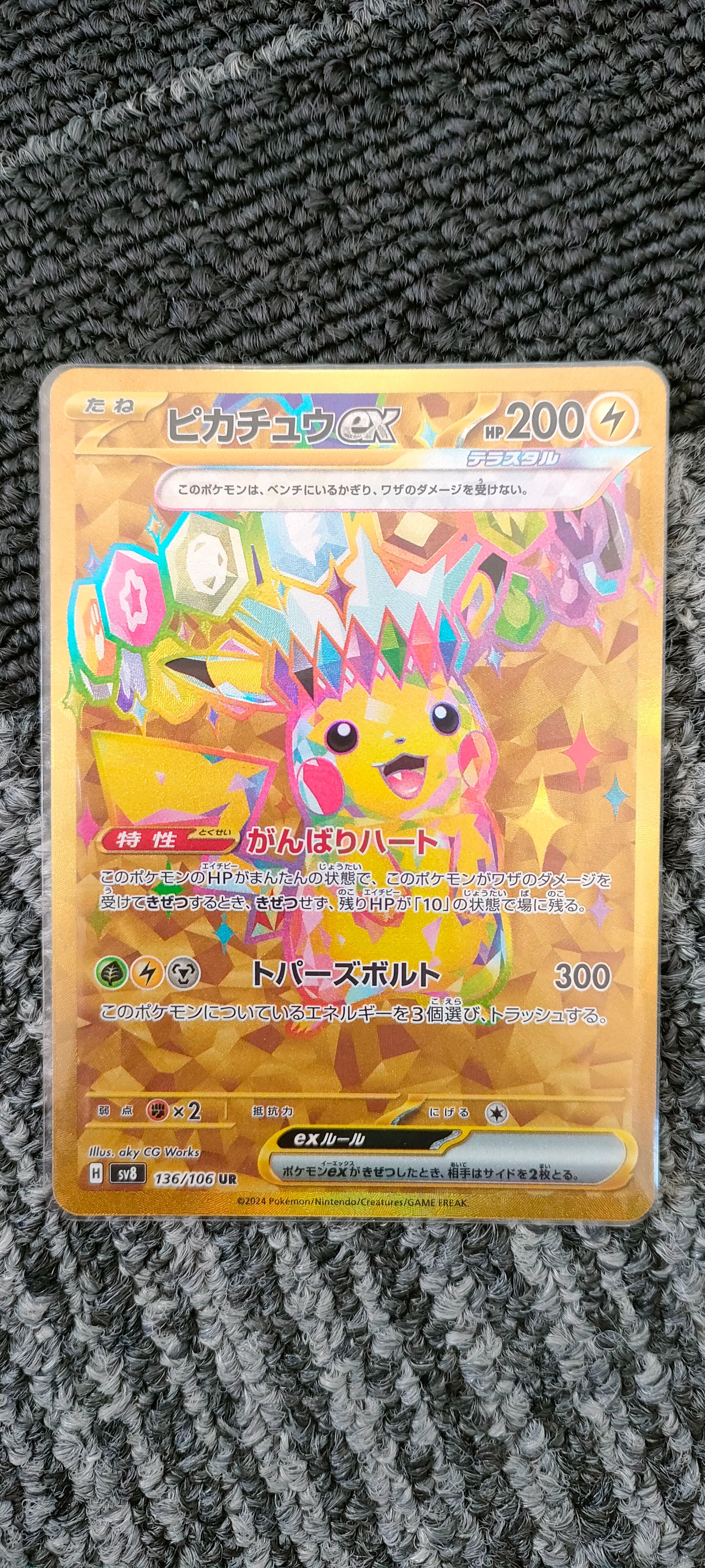 ピカチュウex UR [SV8 136/106](拡張パック「超電ブレイカー」)