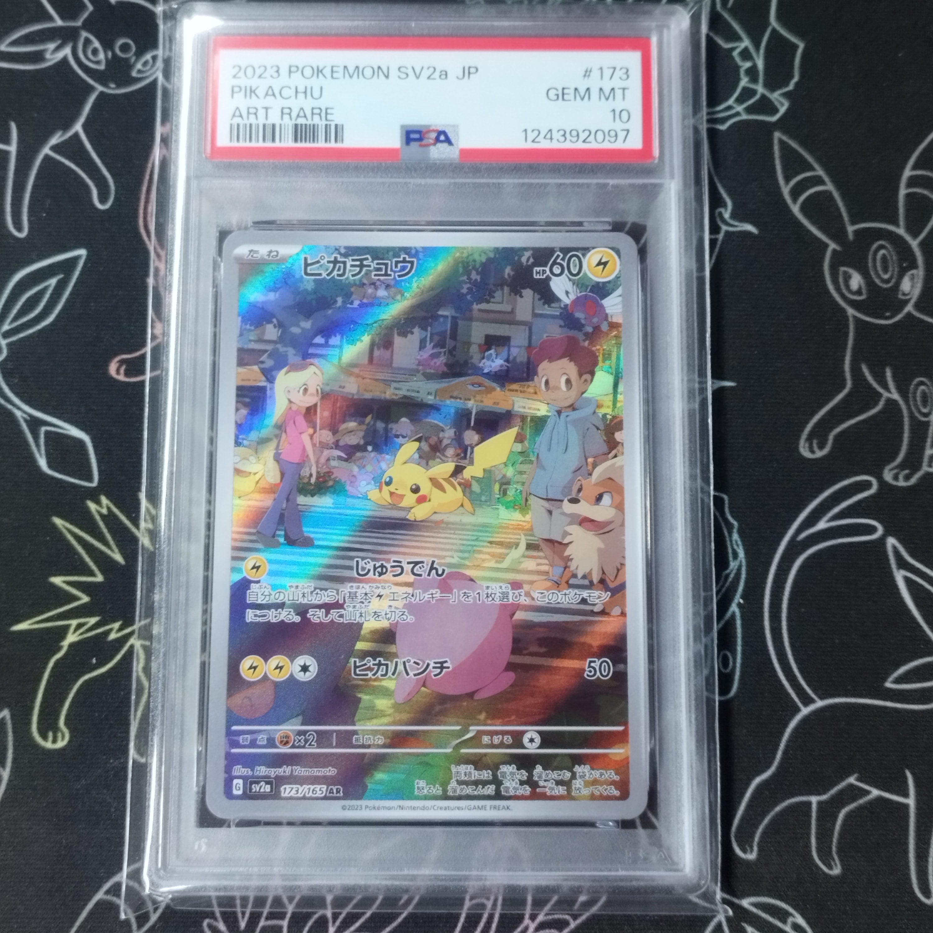 ピカチュウ AR[SV2a 173/165](強化拡張パック「ポケモンカード151」)