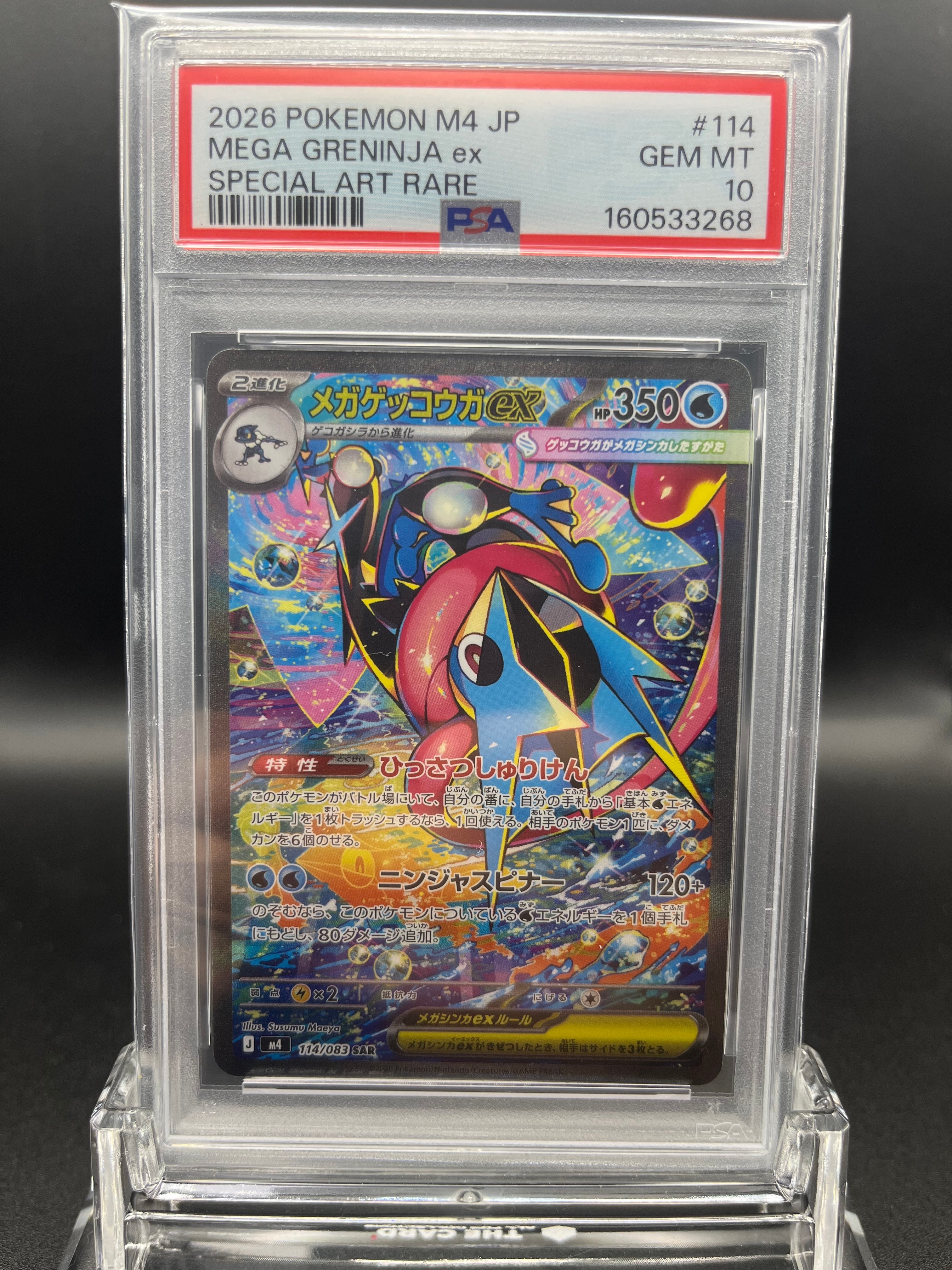 メガゲッコウガex SAR [M4 114/083](拡張パック「ニンジャスピナー」)