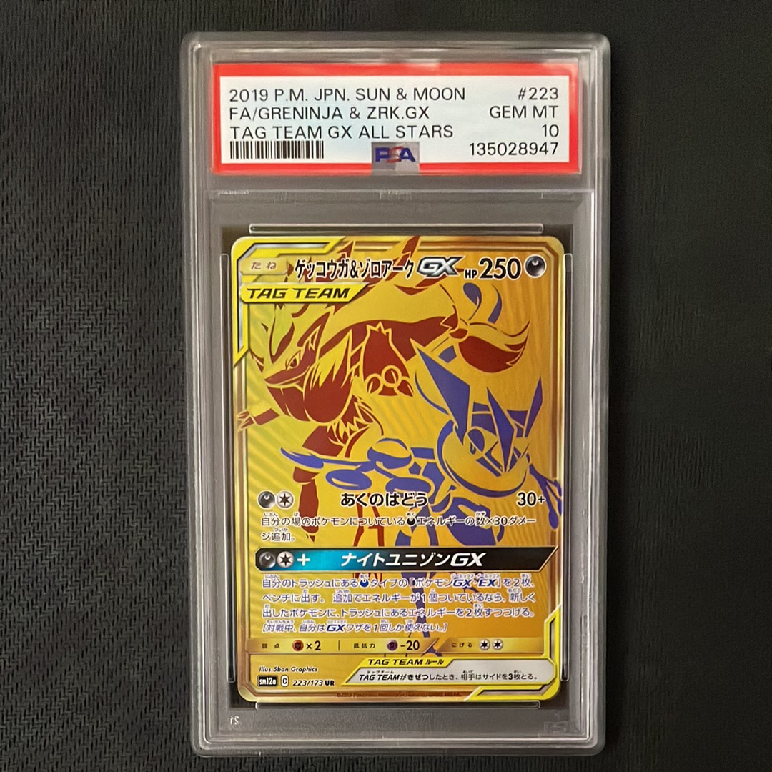 ゲッコウガ&ゾロアークGX UR[SM12a 223/173](ハイクラスパック「TAG TEAM GX タッグオールスターズ」)