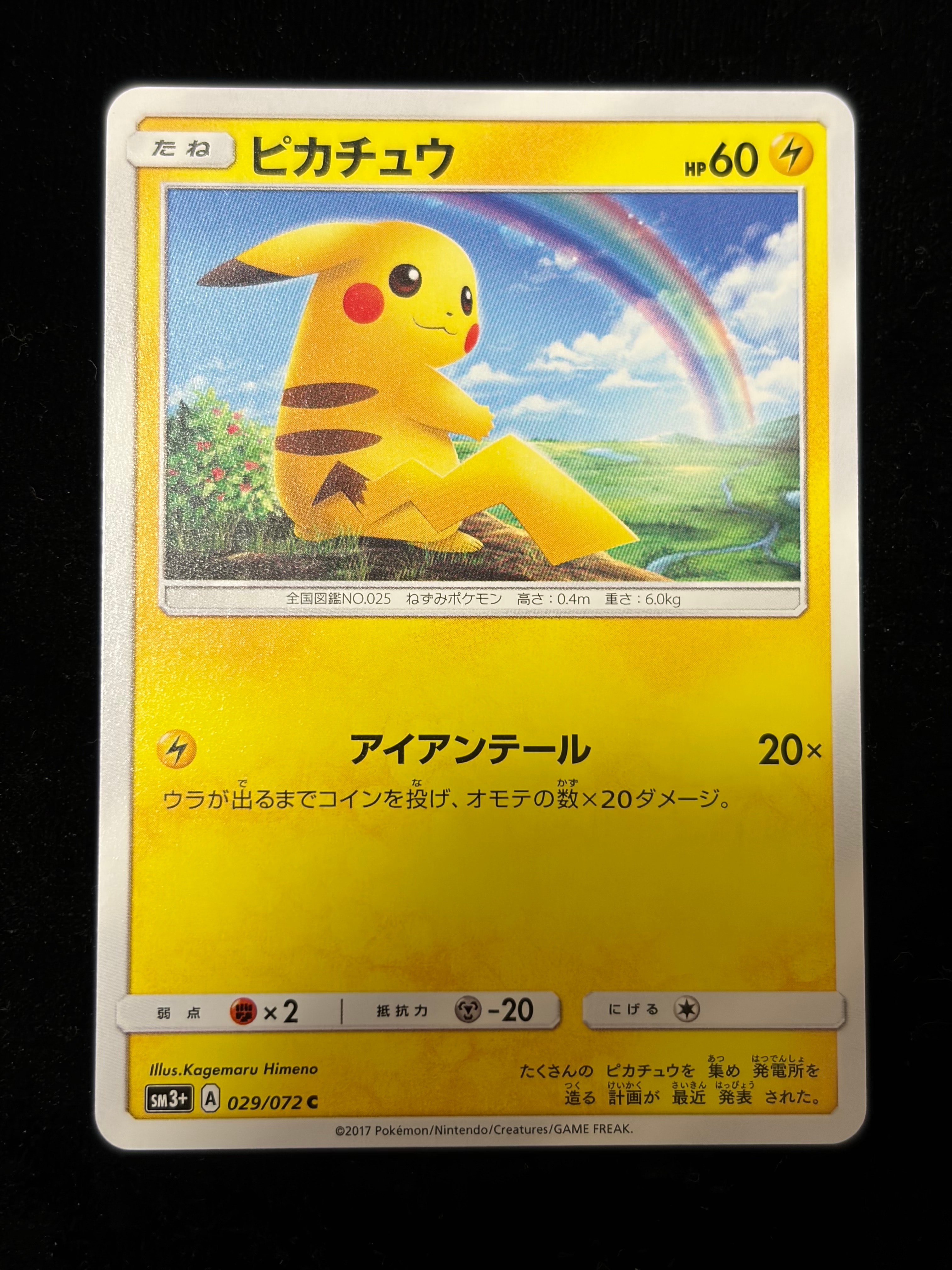 【最終値下げ】ピカチュウ C 強化拡張パック「ひかる伝説」)x4 状態B】ピカチュウ C [SM3+ 029/072](強化拡張パック「ひかる伝説」) 1
