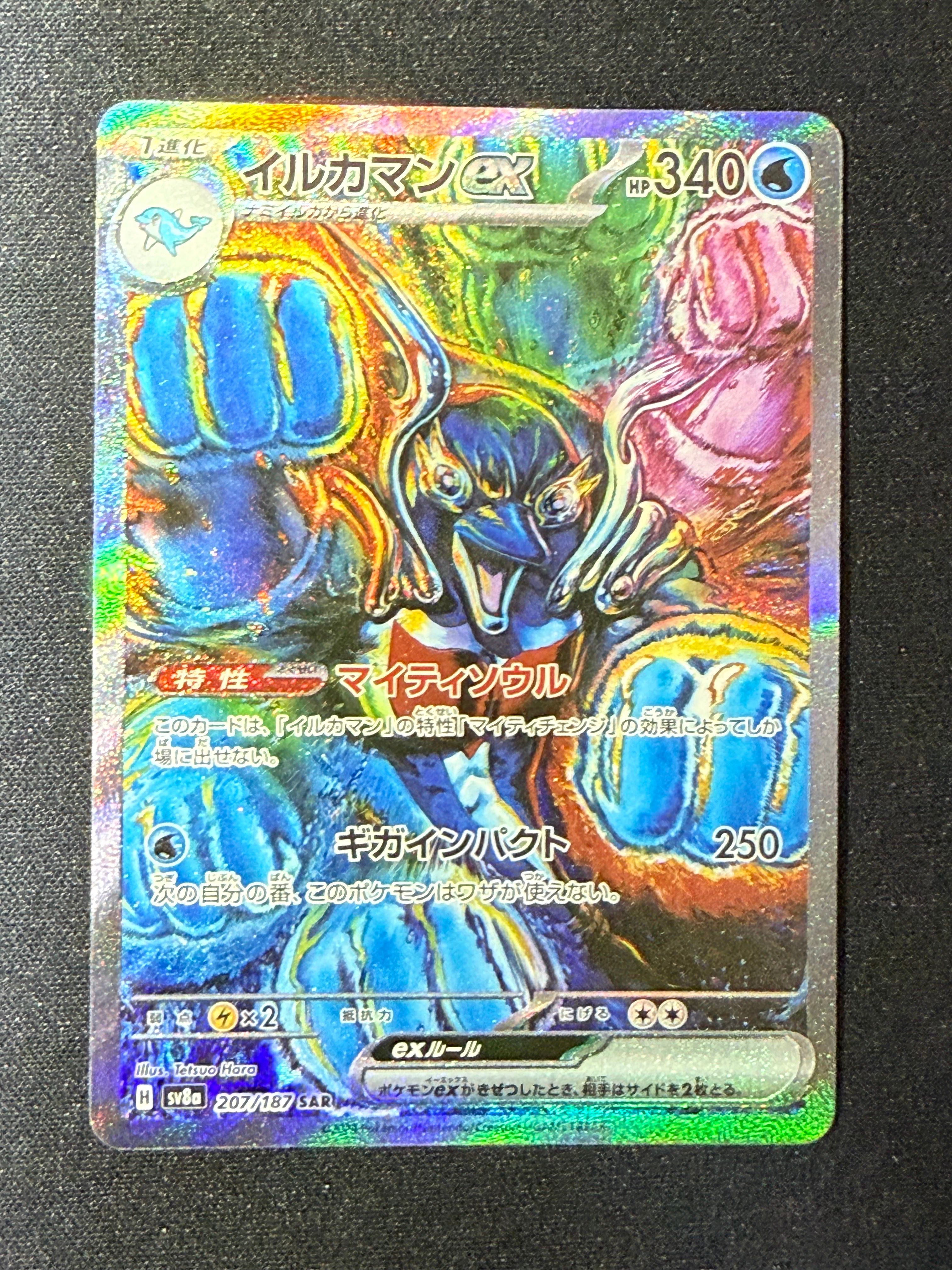 イルカマンex SAR [SV8a 207/187](ハイクラスパック「テラスタルフェスex」)