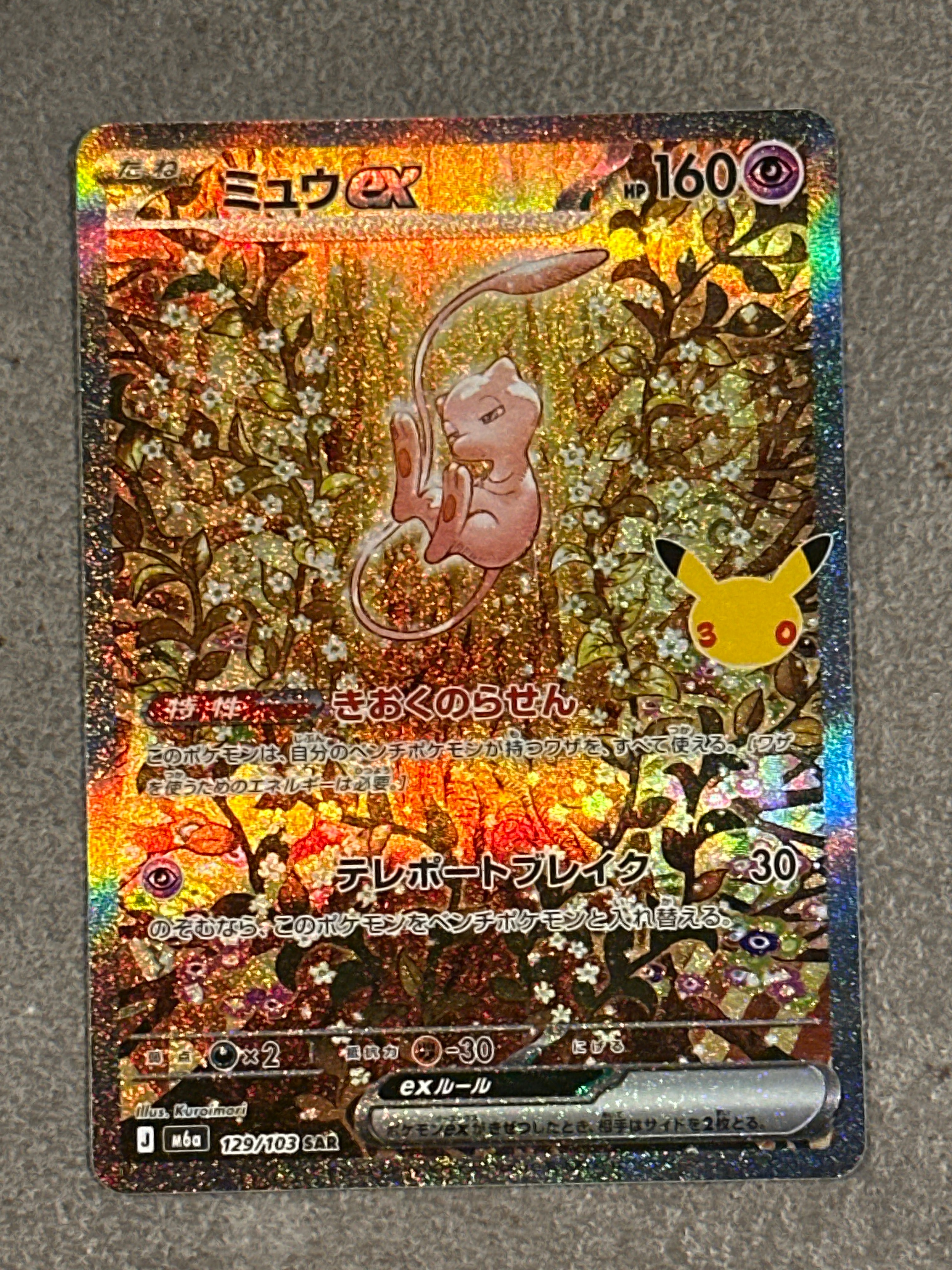 ミュウex SAR [M6a 129/103](拡張パック「30th CELEBRATION」)