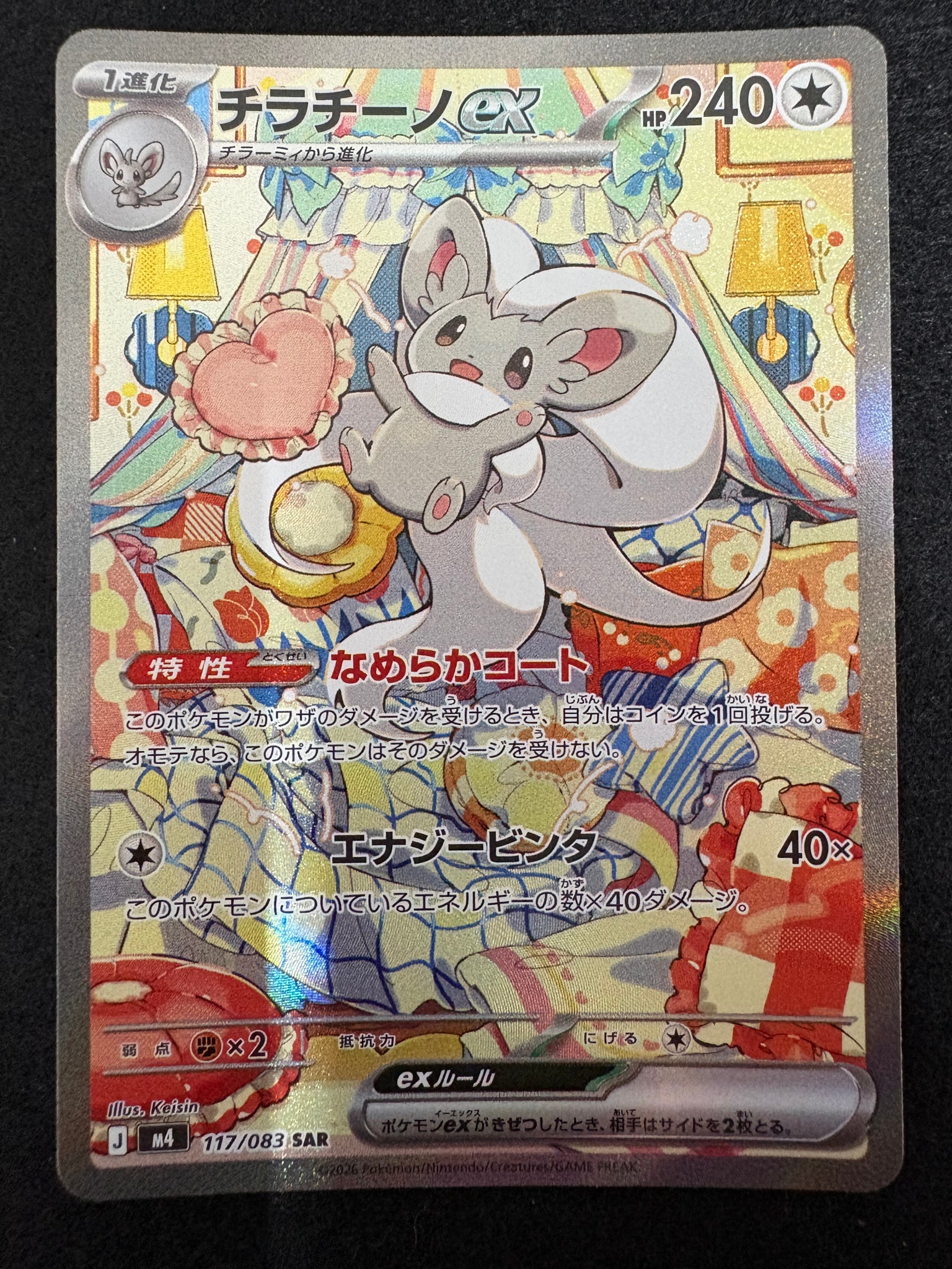チラチーノex SAR [M4 117/083](拡張パック「ニンジャスピナー」)