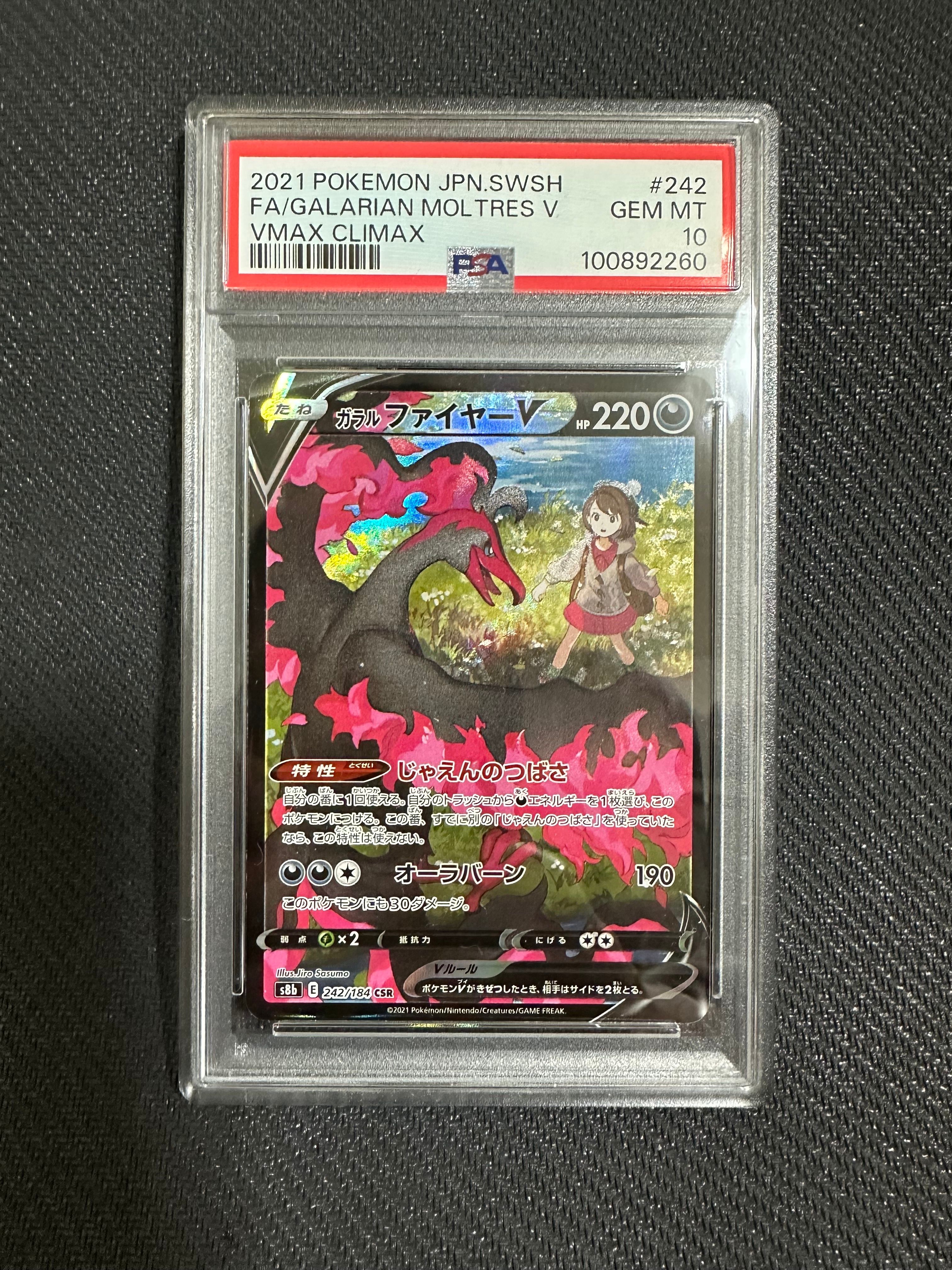 ガラルファイヤーV CSR[S8b 242/184](ハイクラスパック「VMAXクライマックス」)
