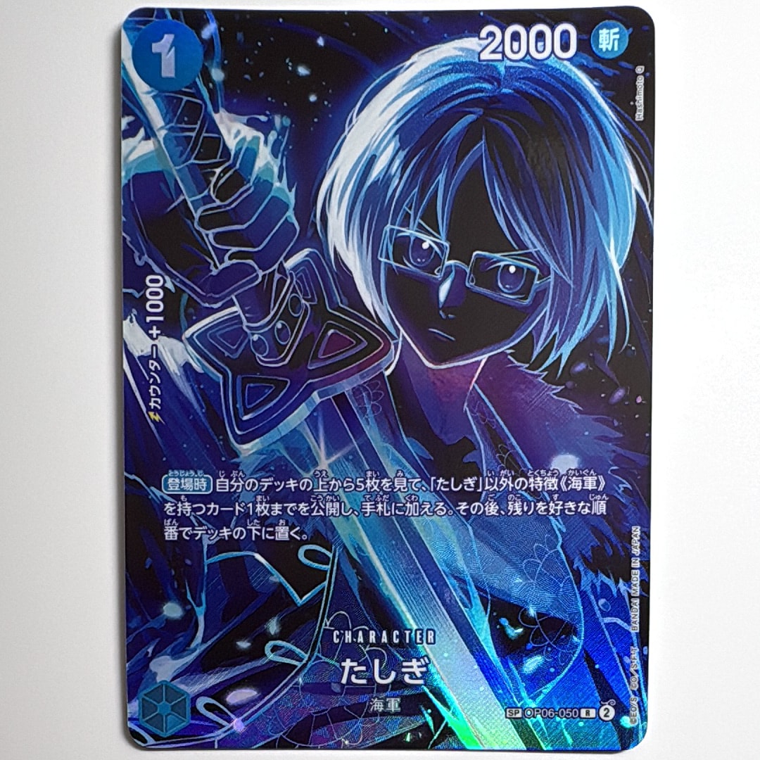 Tashigi R-SPC [OP06-050](Booster Pack "LEGACY OF THE MASTER")