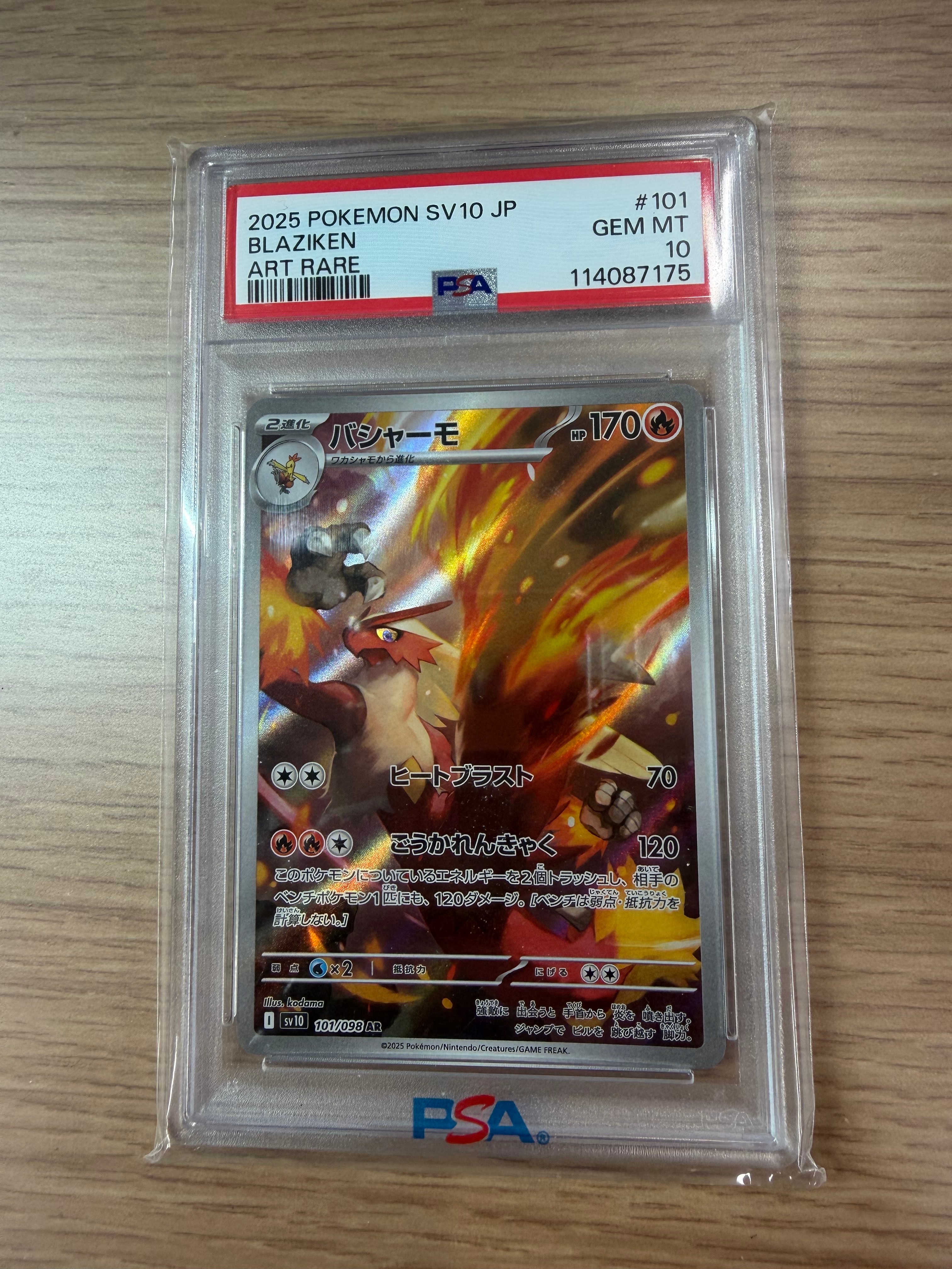 PSA10】バシャーモ AR [SV10 101/098](拡張パック「ロケット団の栄光