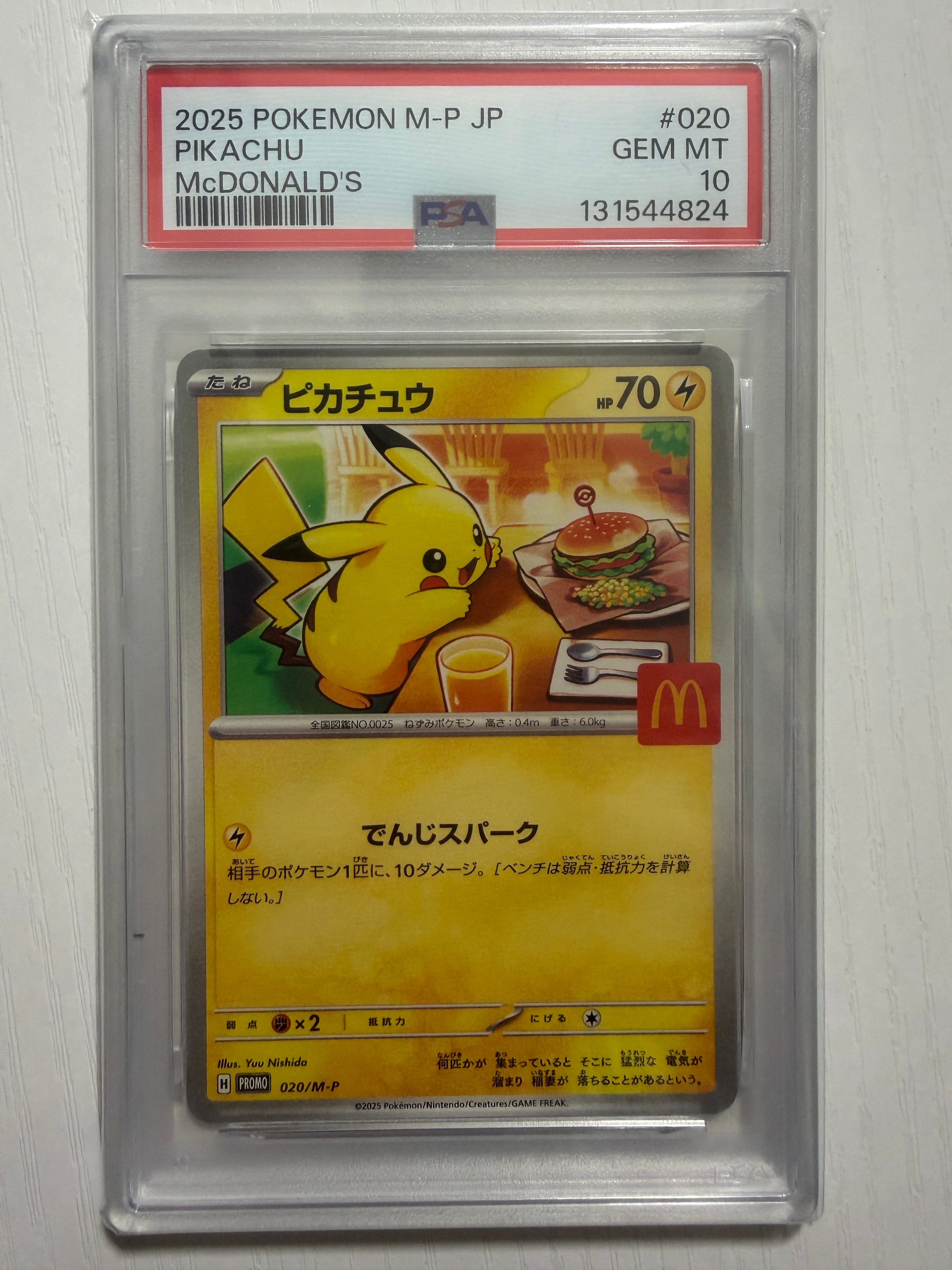 ピカチュウ P [M-P 020](プロモカードパック「マクドナルド ハッピーセット2025」)