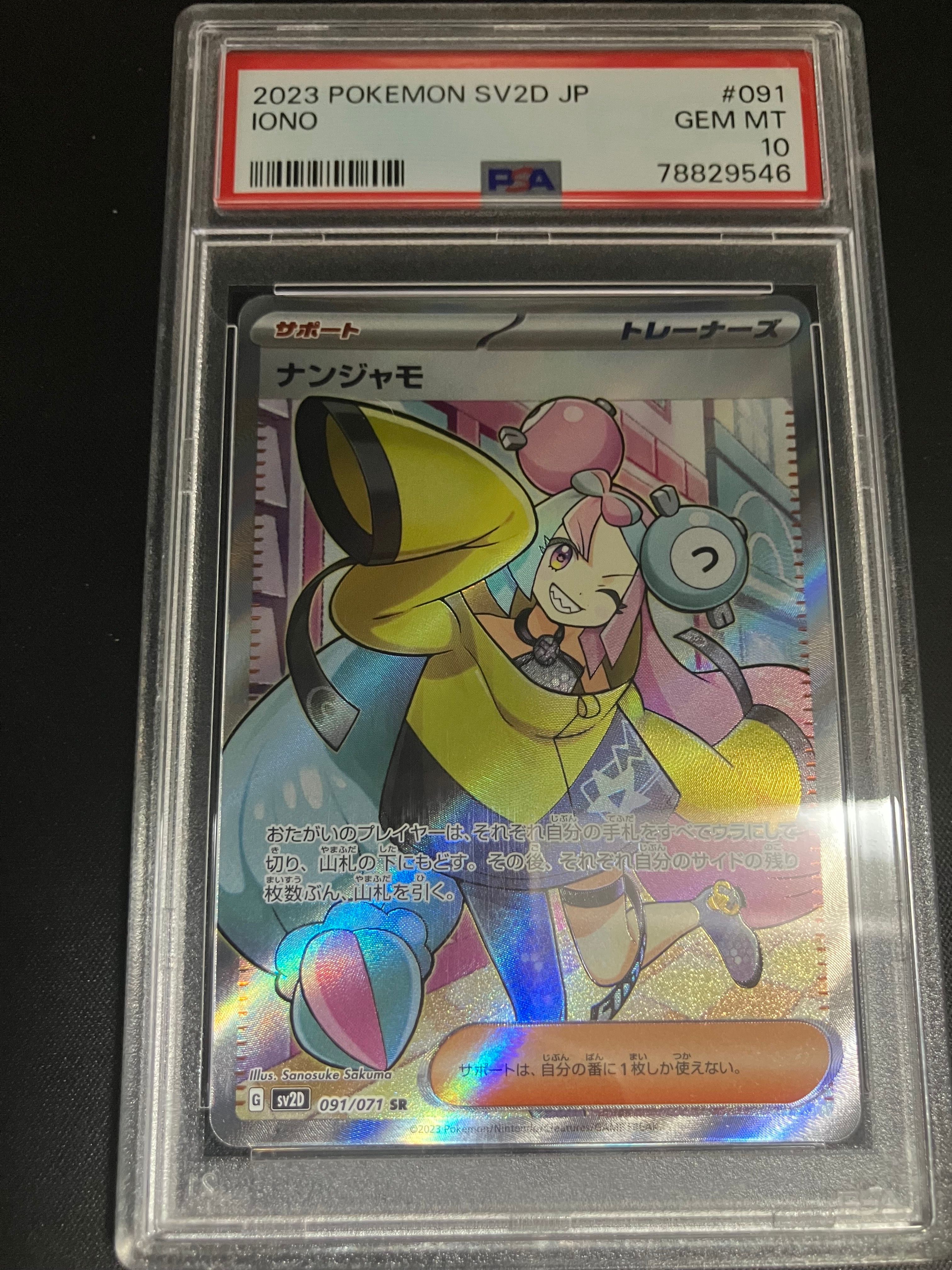 ナンジャモ SR[SV2D 091/071](拡張パック「クレイバースト」)