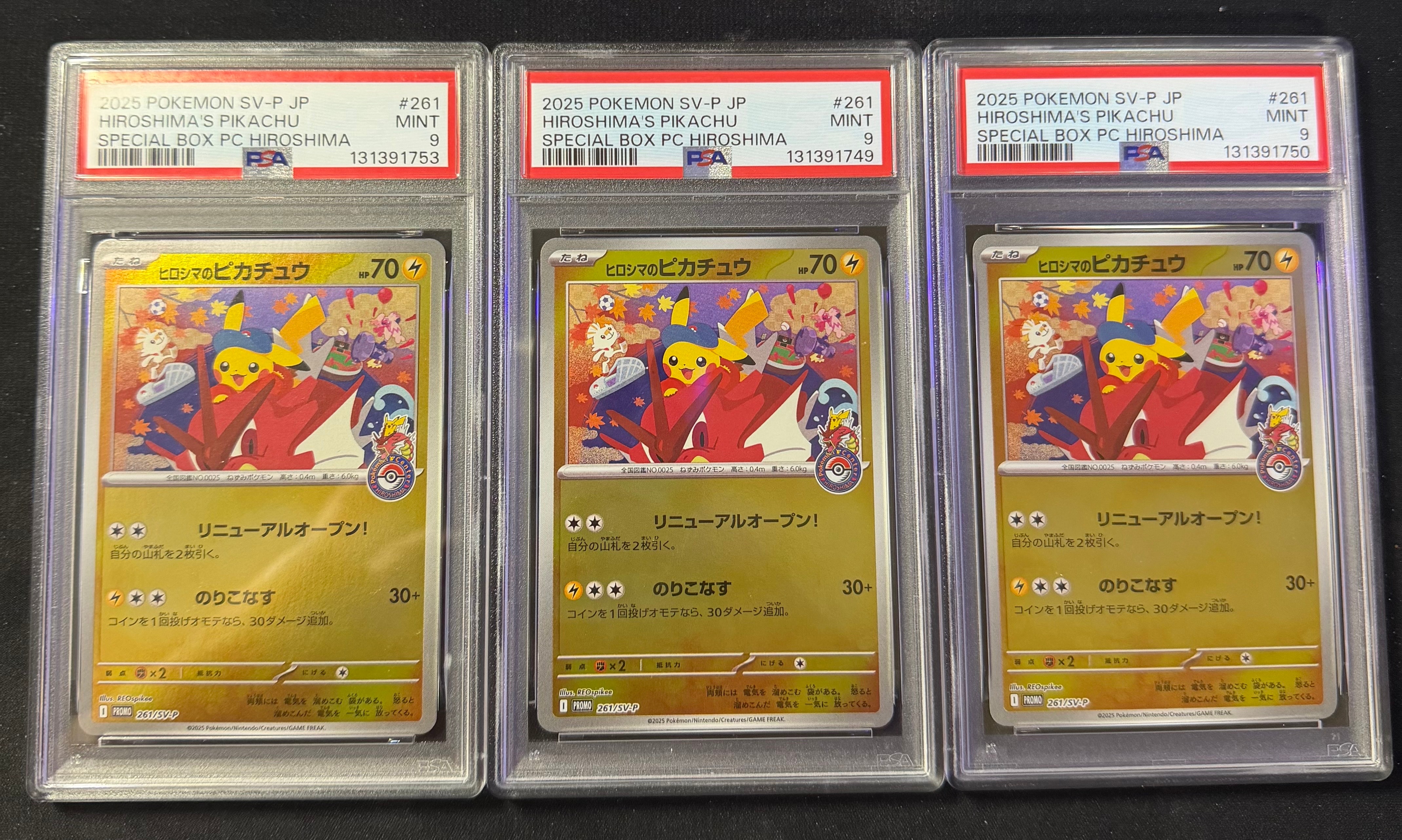 PSA10】ヒロシマのピカチュウ P [SV-P 261](スペシャルBOX「ポケモン