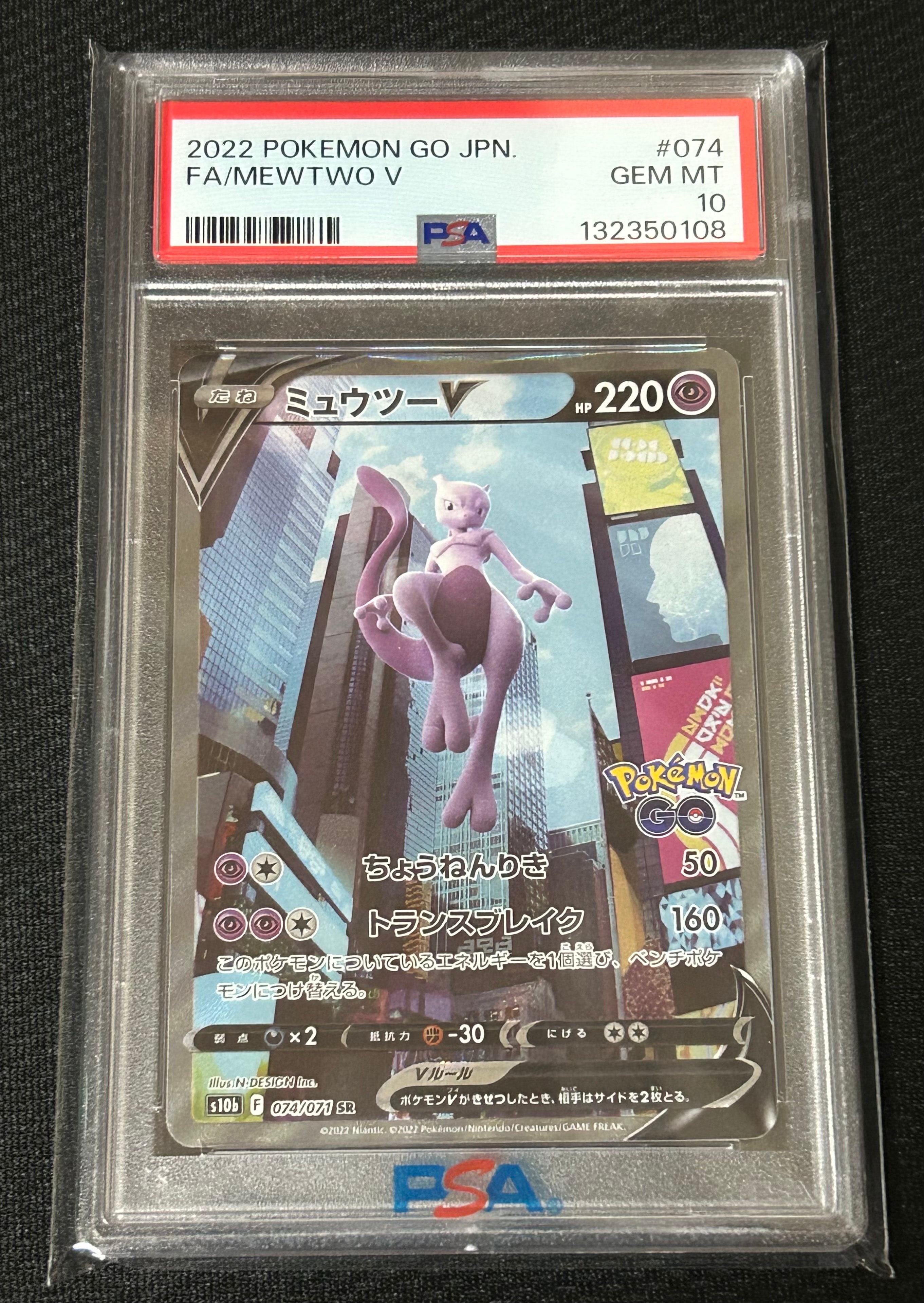 ミュウツーV SR: SA[S10b 074/071](強化拡張パック「Pokemon GO」)