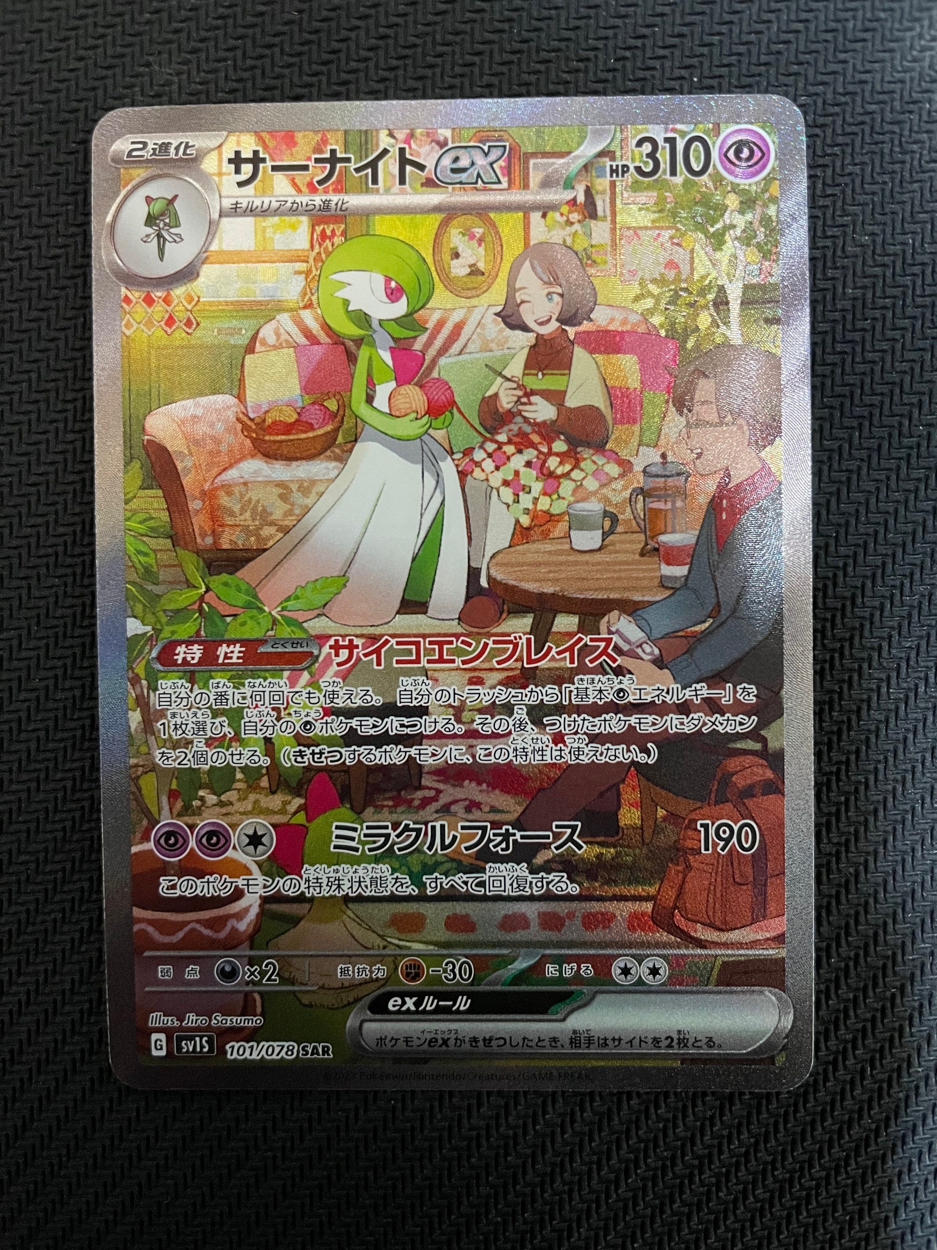 サーナイトex SAR[SV1S 101/078](スカーレット&バイオレット 拡張パック「スカーレットex」)