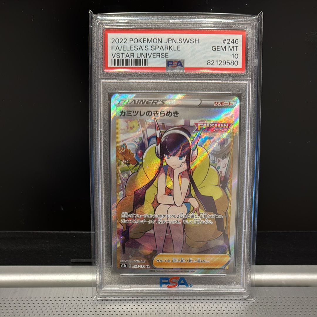 カミツレのきらめき SR[s12a 246/172](ハイクラスパック「VSTARユニバース」)