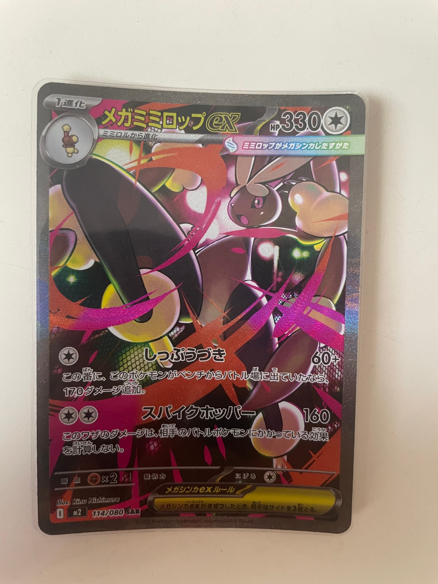 メガミミロップex SAR [M2 114/080](拡張パック「インフェルノX」)通販