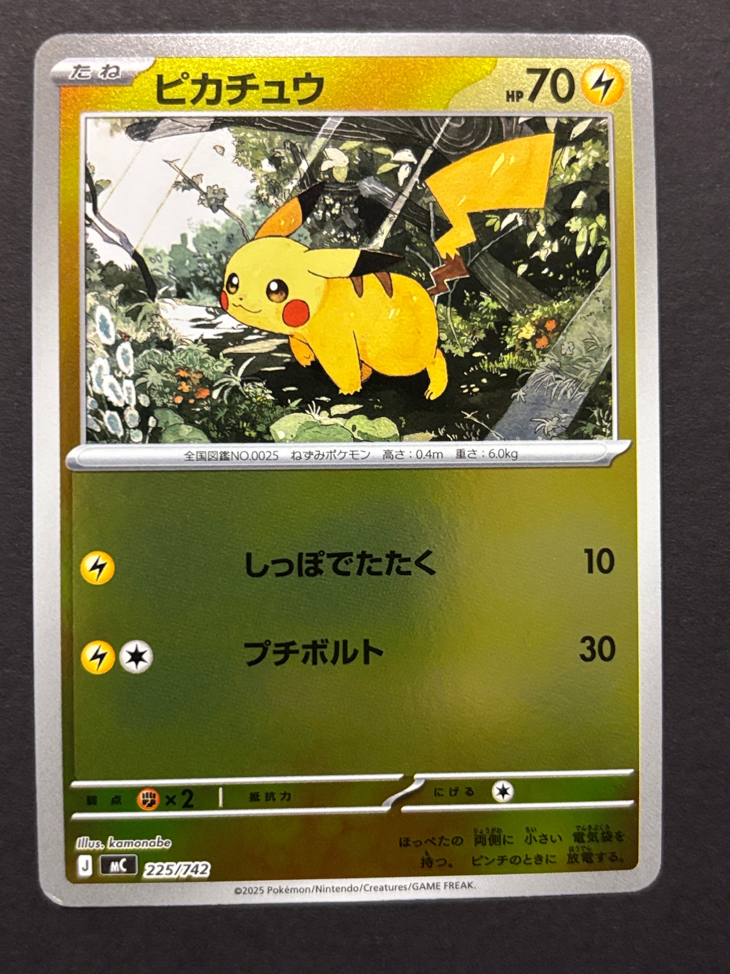 ピカチュウ :ミラー [MC 225/742](スタートデッキ100「バトルコレクション」)