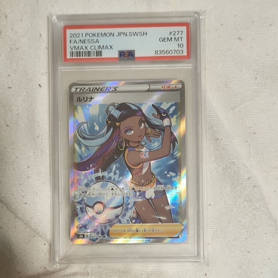 PSA10】ルリナ SR[S8b 277/184](ハイクラスパック「VMAXクライマックス