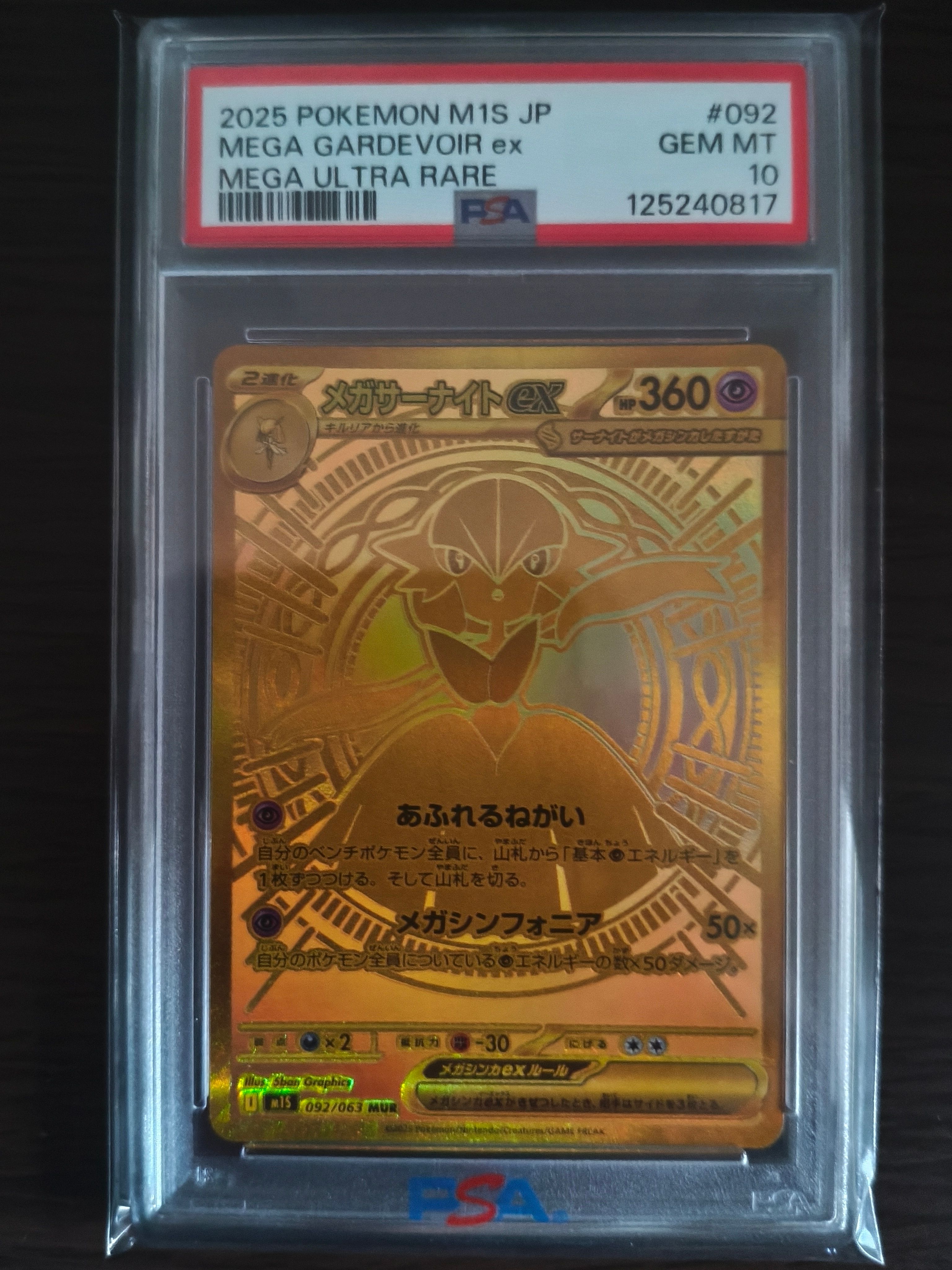 メガサーナイトex MUR [M1S 092/063](拡張パック「メガシンフォニア」)