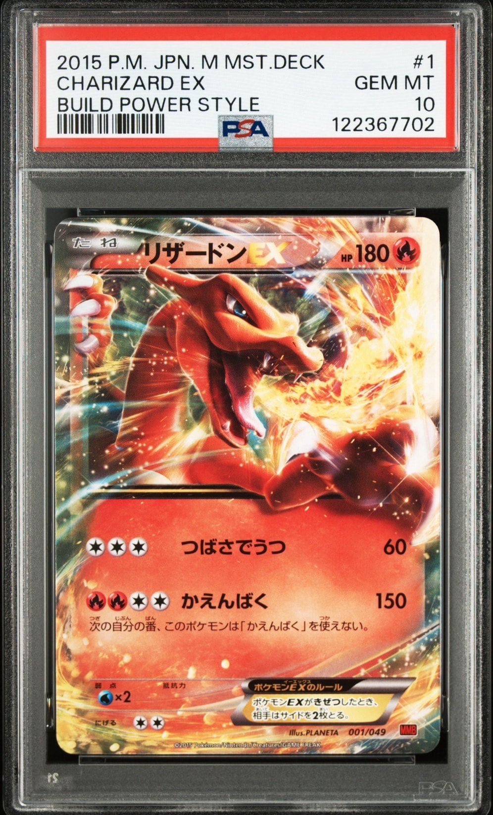 PSA10】リザードンEX [MMB 001/049](メガマスターデッキビルドBOX