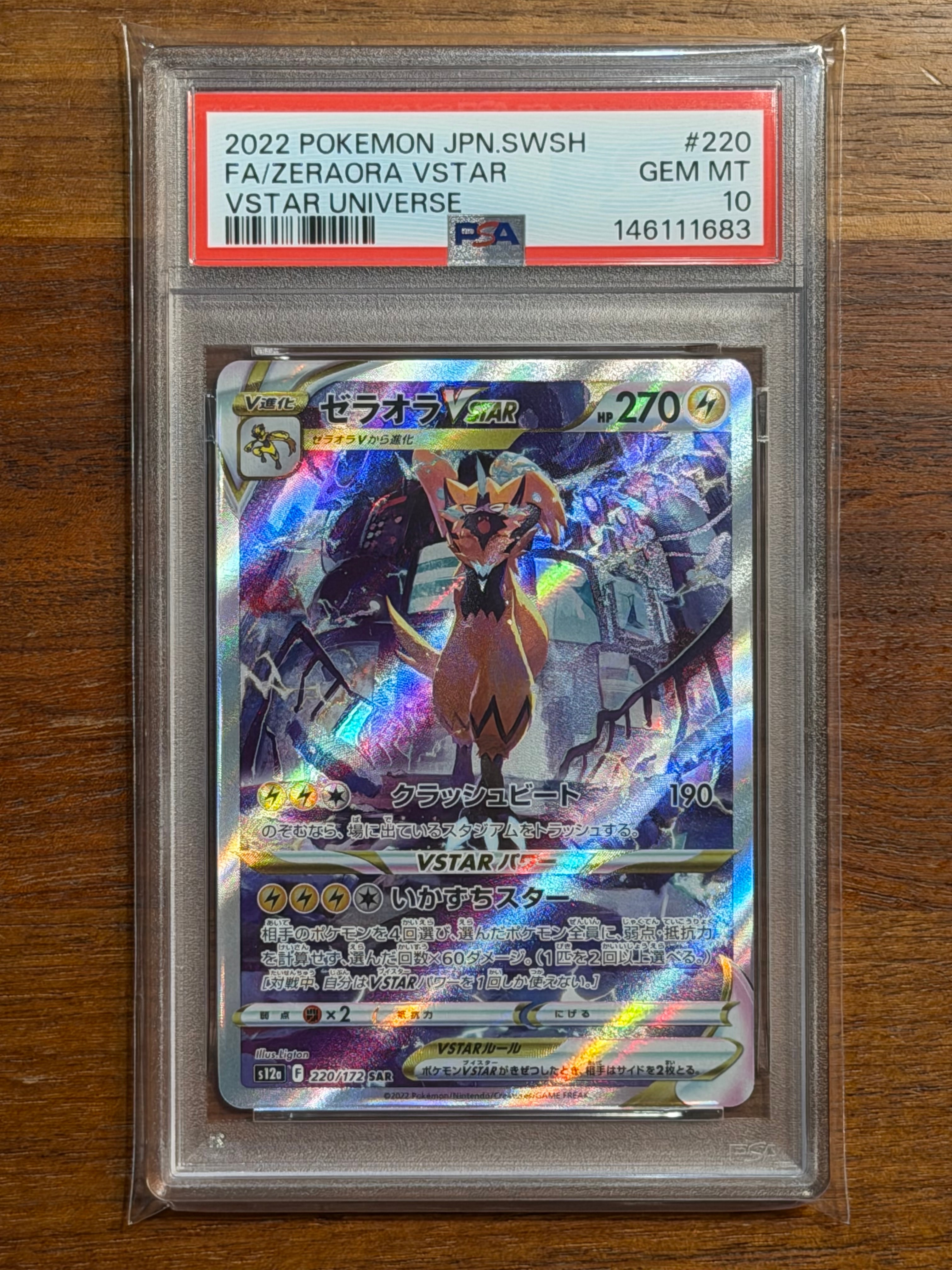 PSA10】ゼラオラVSTAR SAR[s12a 220/172](ハイクラスパック「VSTAR