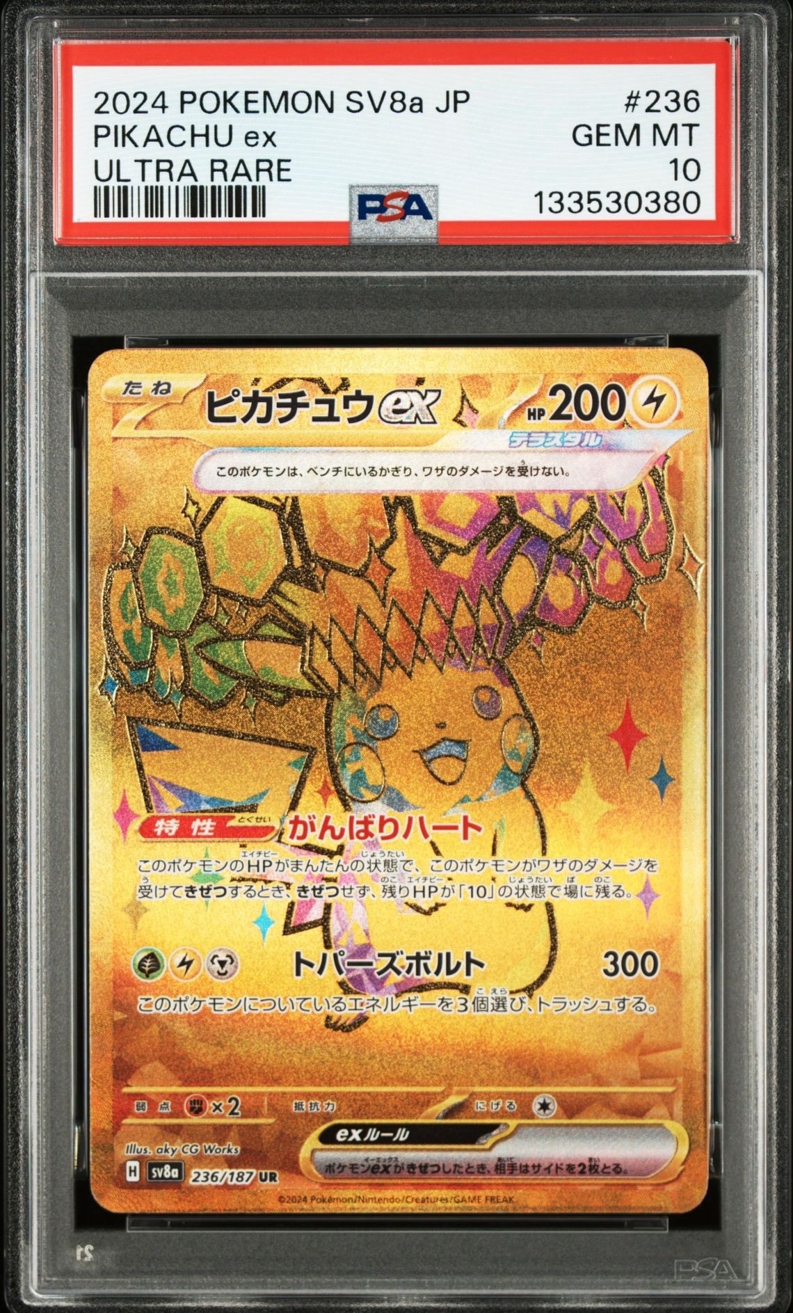 ピカチュウex UR [SV8a 236/187](ハイクラスパック「テラスタルフェスex」)