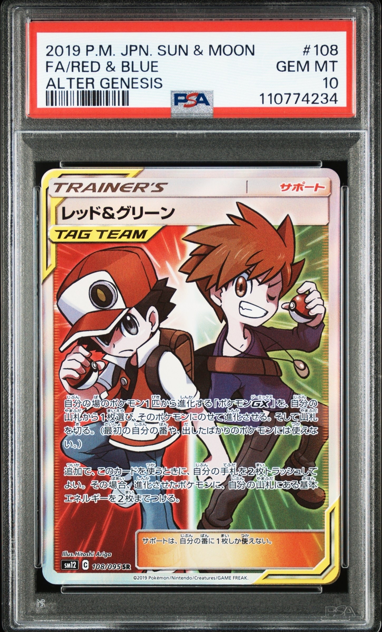Red & Blue SR[SM12 108/095](Expansion Pack "Alter Genesis")