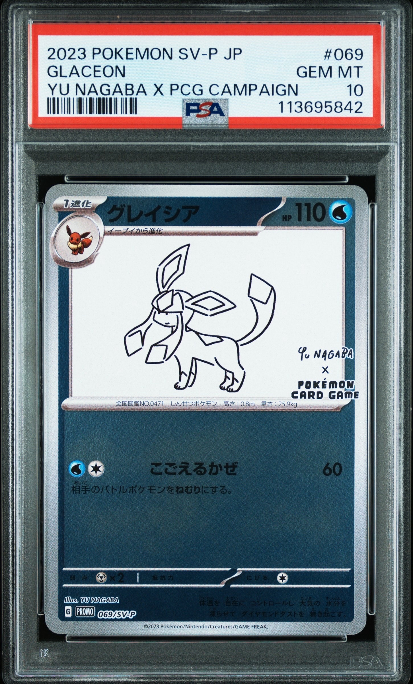 グレイシア: プロモ [SV-P 069](「YU NAGABA×ポケモンカードゲーム」プロモーションカード「SV-P」)