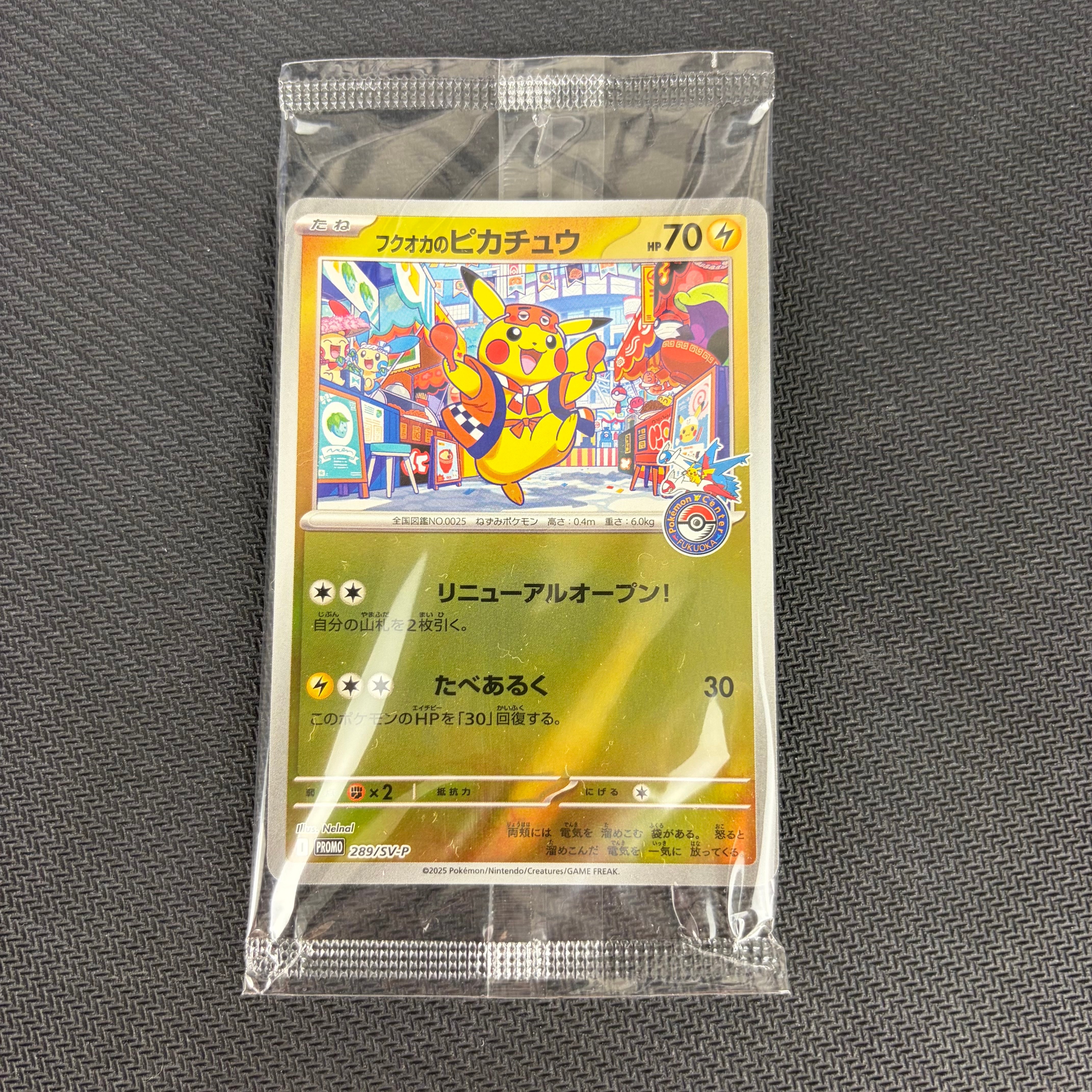 フクオカのピカチュウ P [SV-P 289](スペシャルBOX「ポケモンセンターフクオカ」)