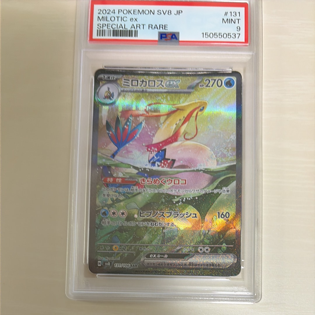 ミロカロスex SAR [SV8 131/106](拡張パック「超電ブレイカー」)の新品