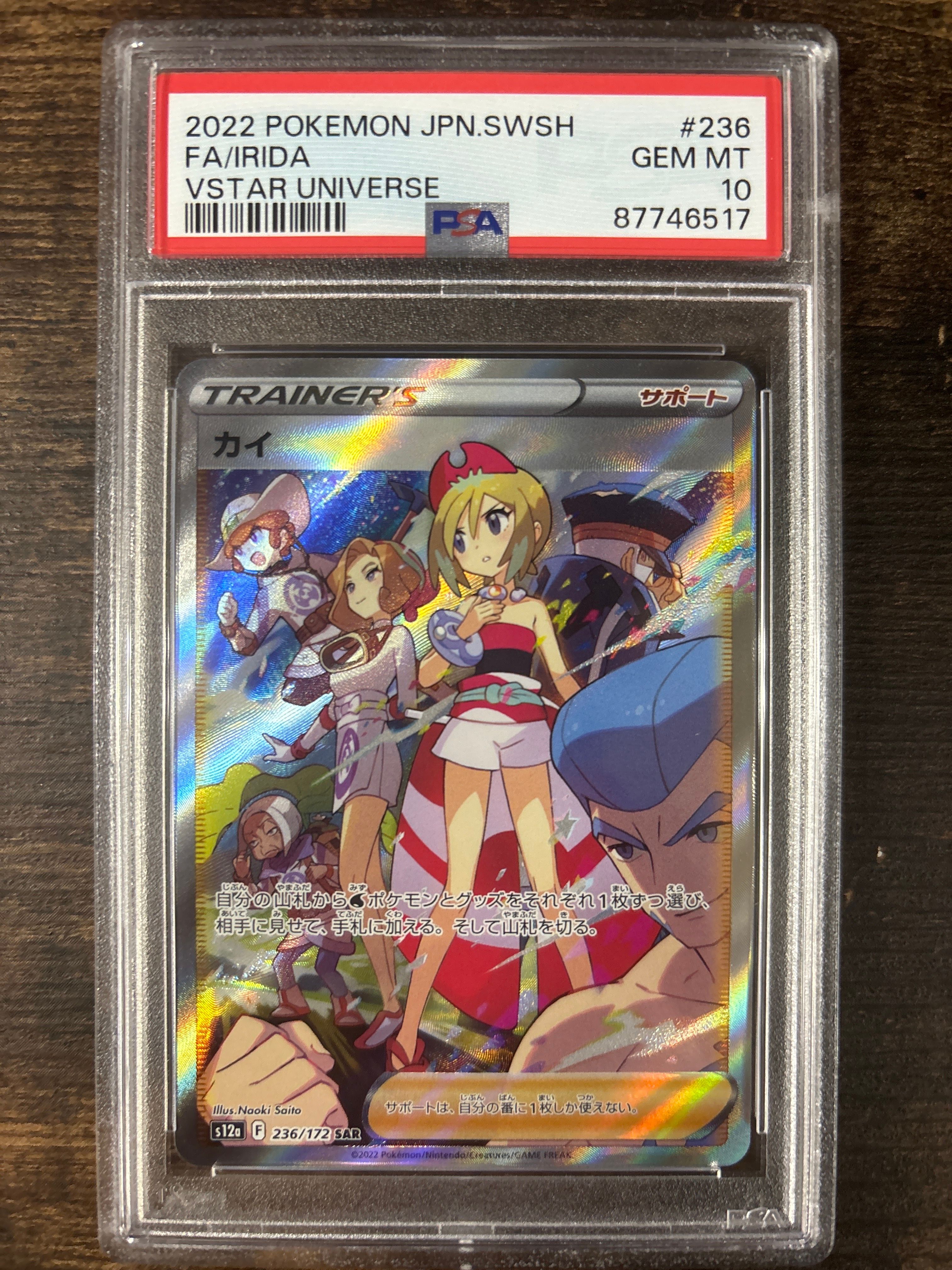 カイ SAR[s12a 236/172](ハイクラスパック「VSTARユニバース」)
