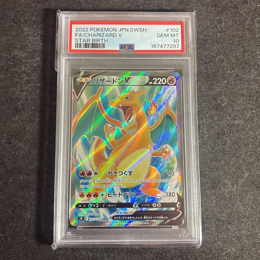 Charizard V SR[S9 102/100](Expansion Pack"Star Birth")