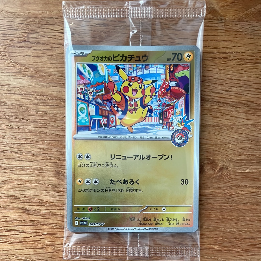 フクオカのピカチュウ P [SV-P 289](スペシャルBOX「ポケモンセンターフクオカ」)