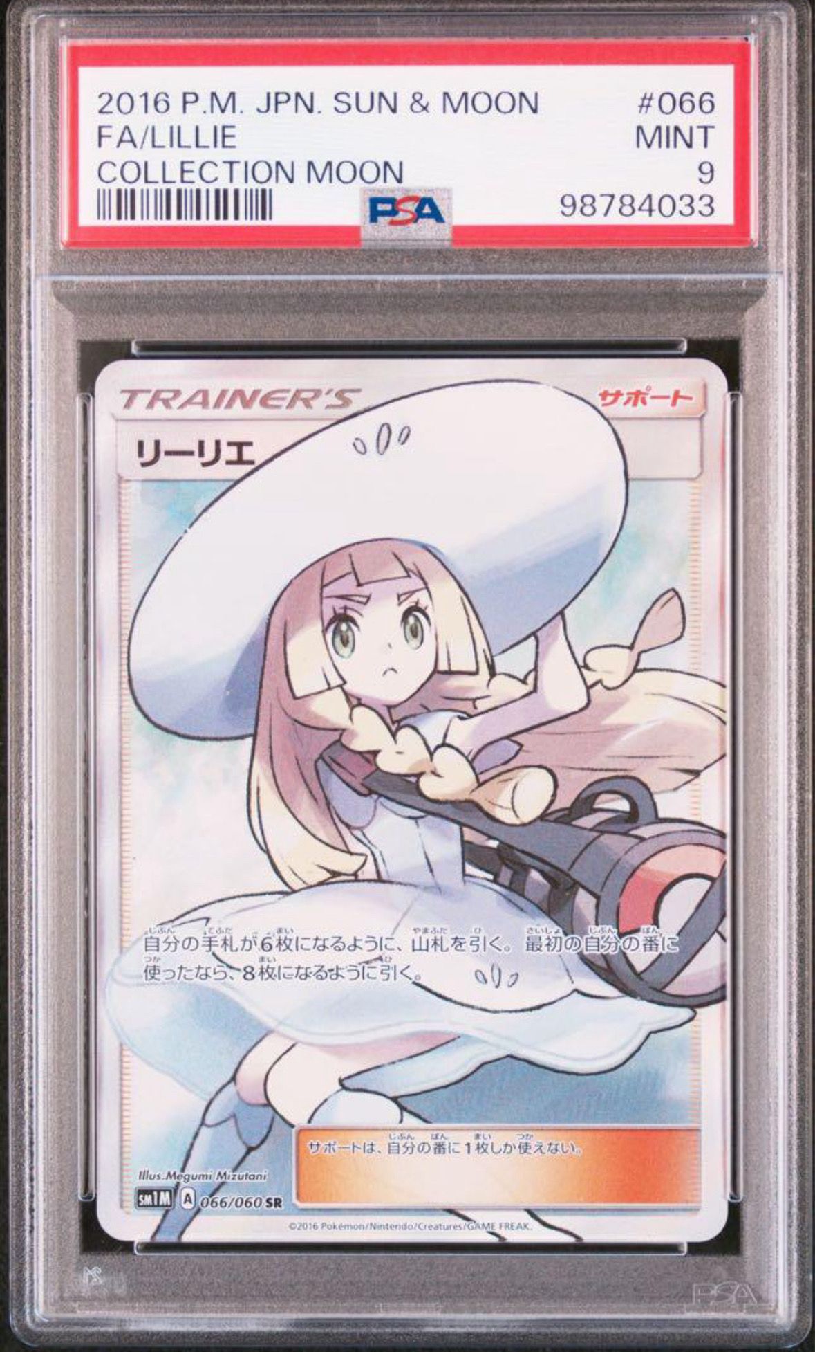 PSA9】リーリエ（帽子リーリエ）SR[SM1M 066/060](拡張パック