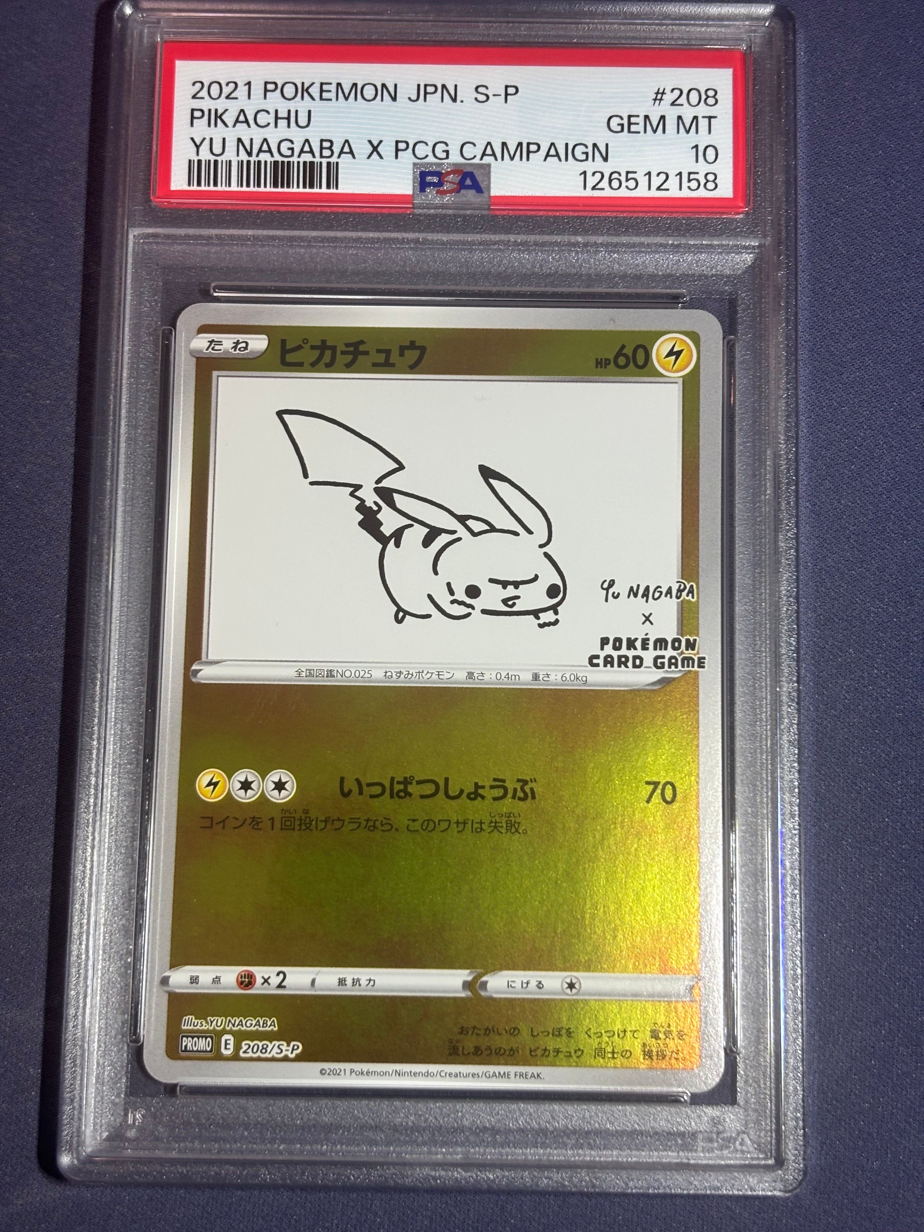 ピカチュウ:プロモ [S-P 208](「YU NAGABA×ポケモンカードゲーム」プロモーションカード「S-P」)
