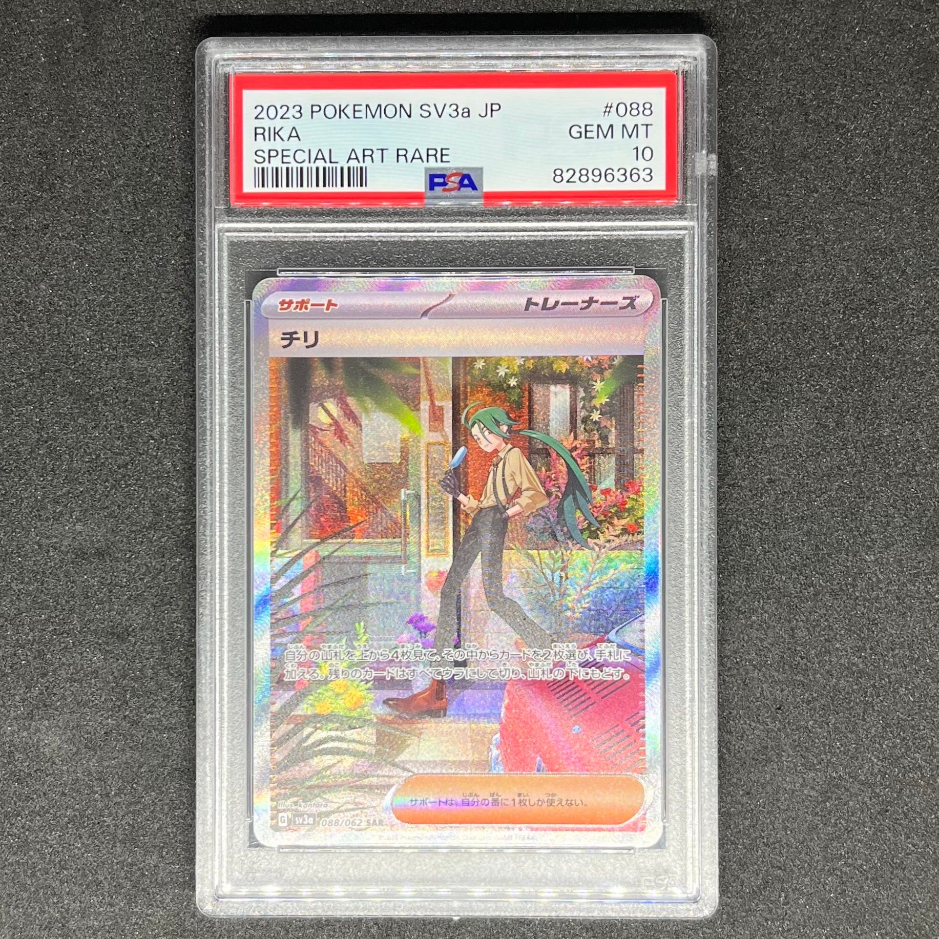 チリ SAR[SV3a 088/062](強化拡張パック「レイジングサーフ」)