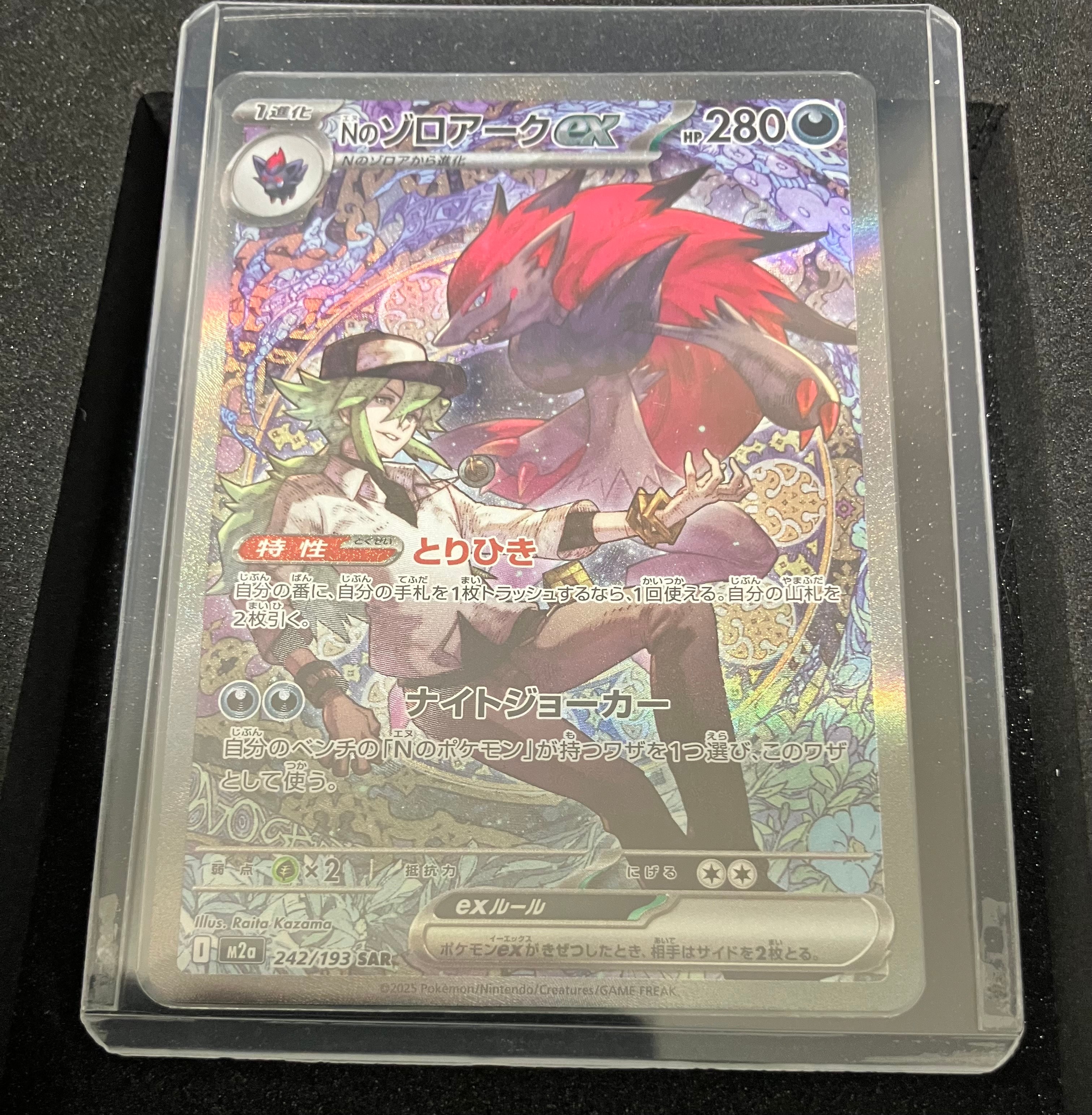 Nのゾロアークex SAR [M2a 242/193](ハイクラスパック「MEGAドリームex」)