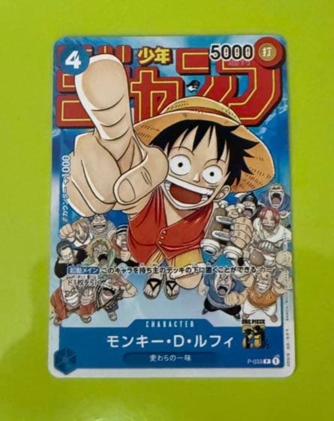 モンキー・D・ルフィ [P-033]  (週刊少年ジャンプ2023年1月7日号 付録)