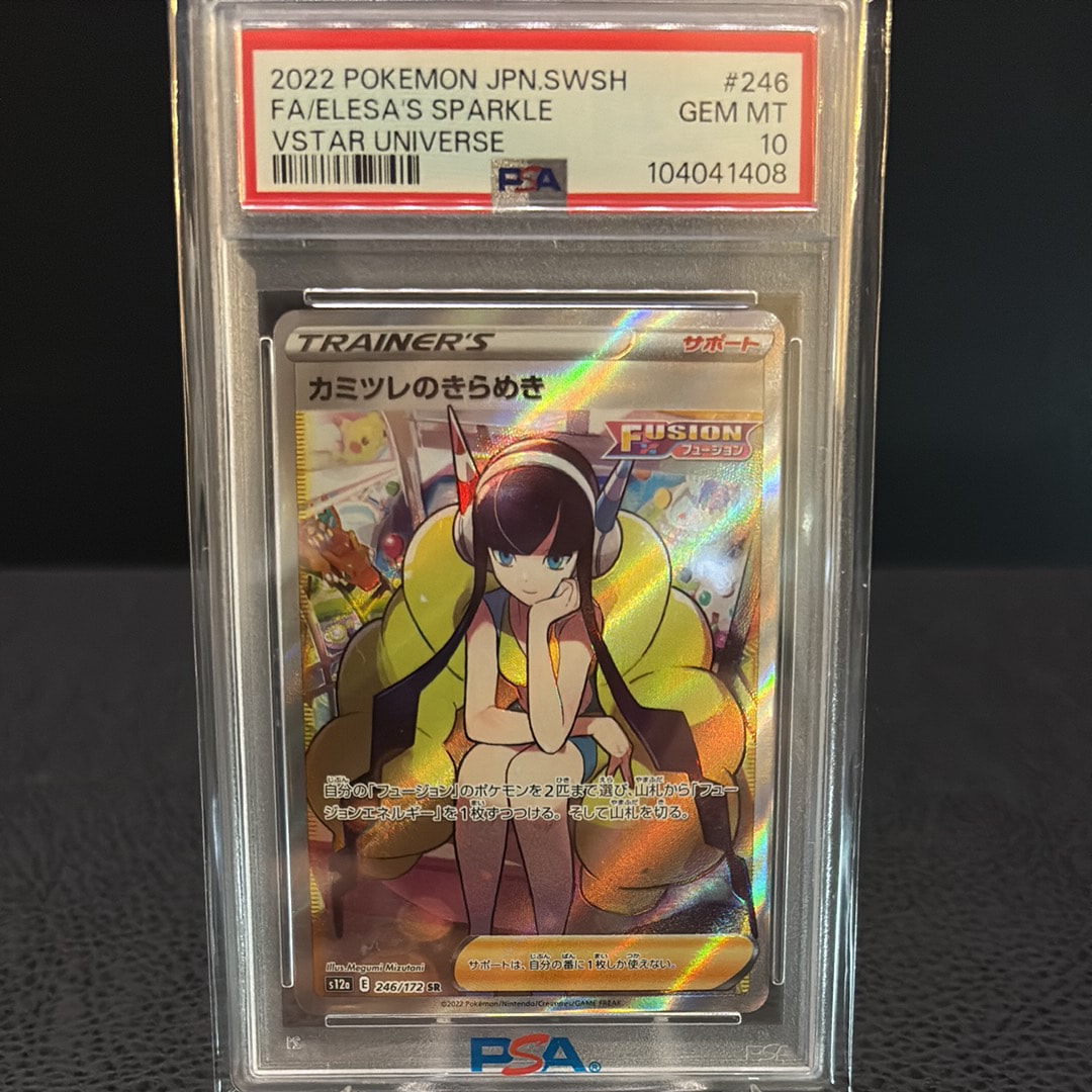 カミツレのきらめき SR[s12a 246/172](ハイクラスパック「VSTARユニバース」)