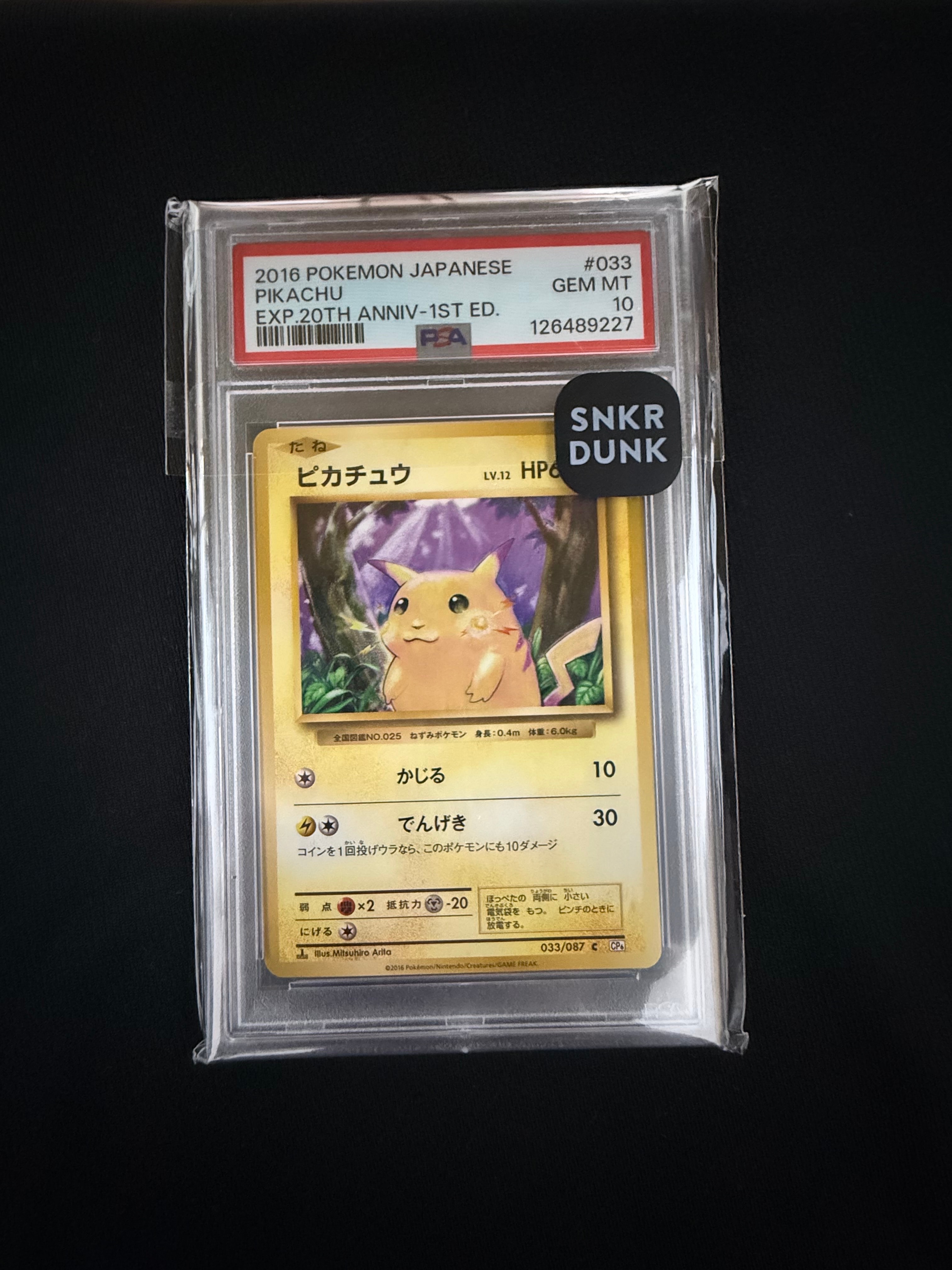 ピカチュウ C :1ED [CP6 033/087](コンセプトパック「ポケットモンスターカードゲーム 拡張パック 20th Anniversary」)