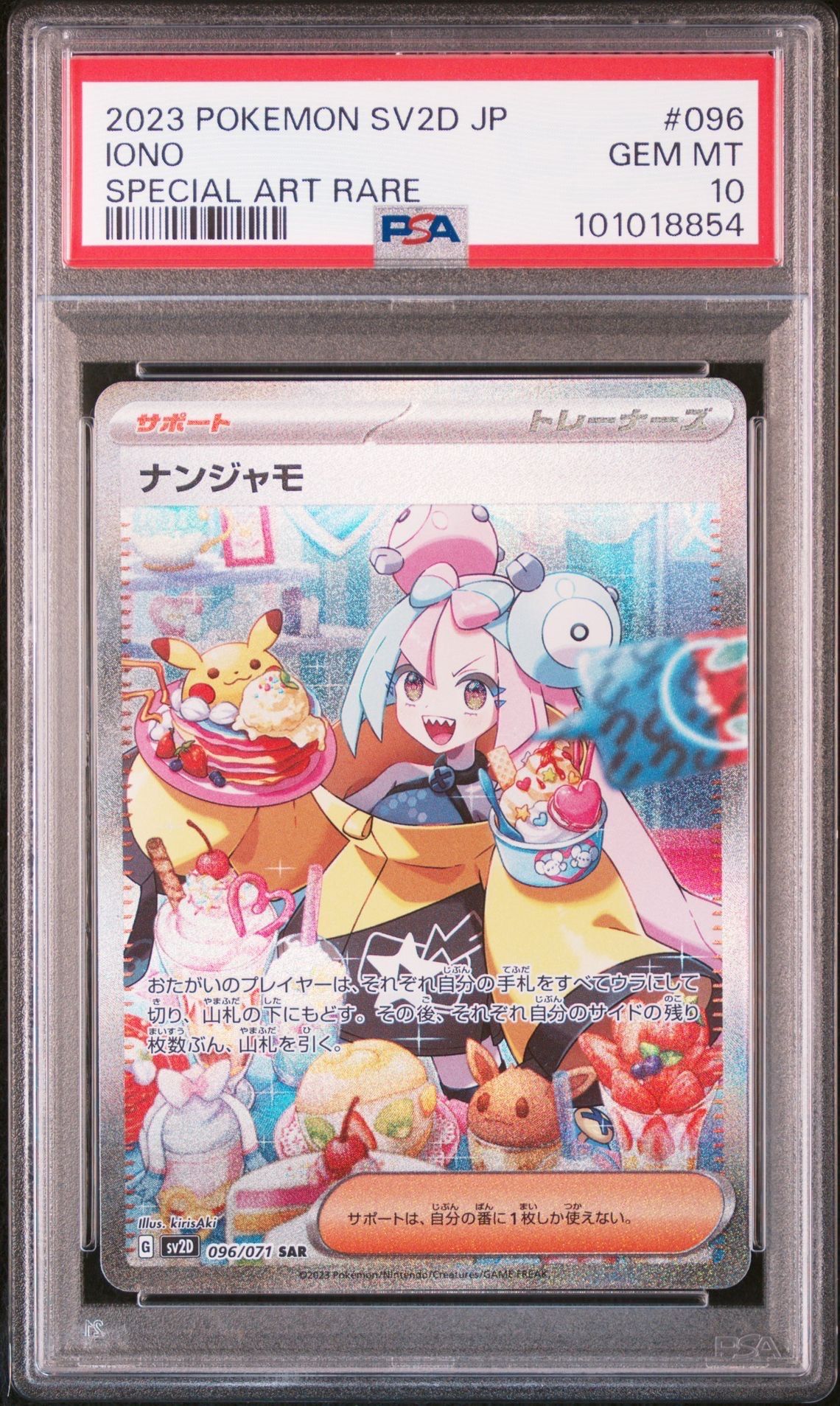 ナンジャモ SAR[SV2D 096/071](拡張パック「クレイバースト」)