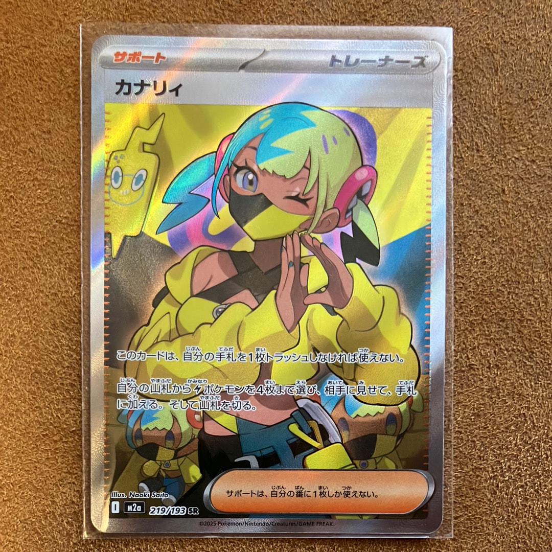 カナリィ SR [M2a 219/193](ハイクラスパック「MEGAドリームex」)の